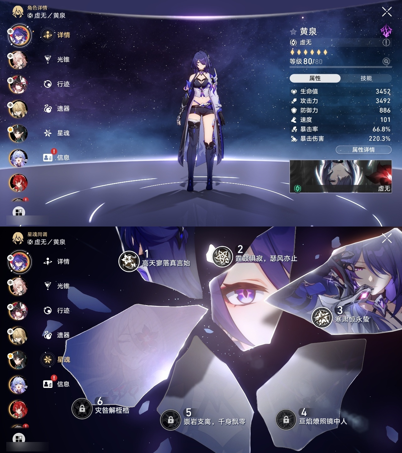 XQLY26355星穹铁道账号详情图4