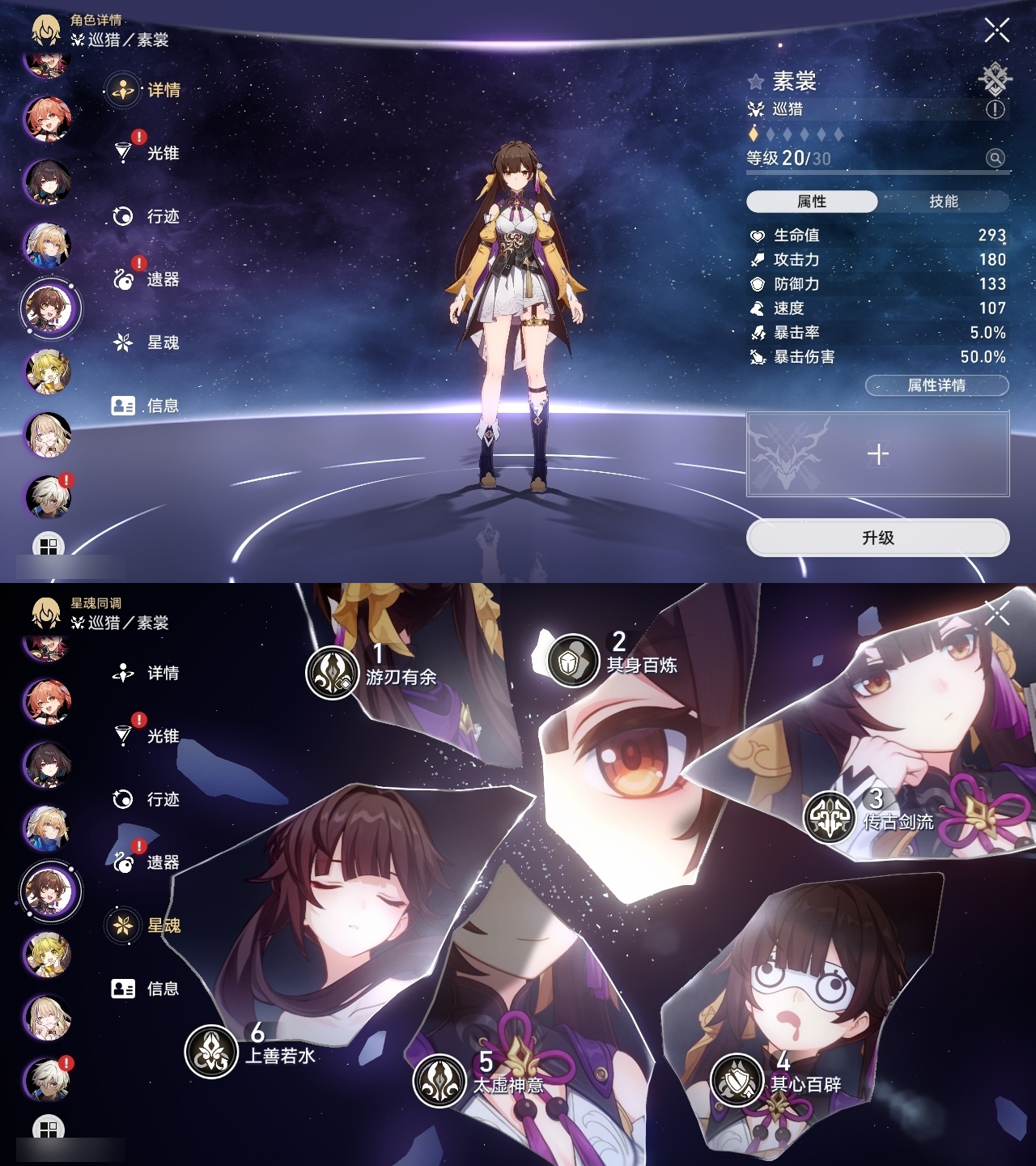 XQLY26355星穹铁道账号详情图37