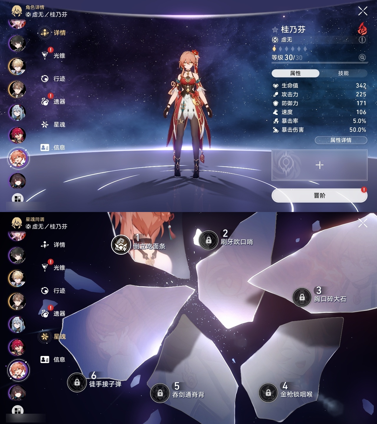 XQLY26355星穹铁道账号详情图34
