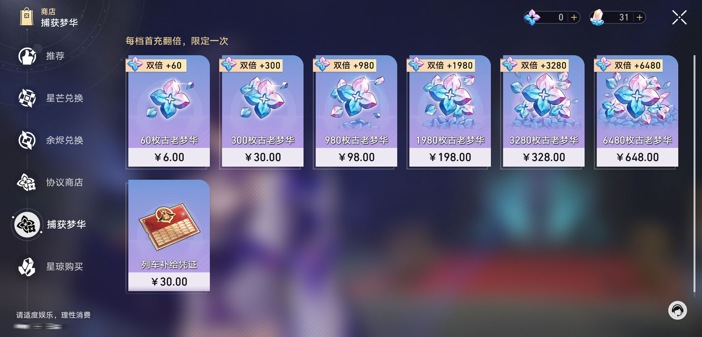 XQLY26245星穹铁道账号详情图104