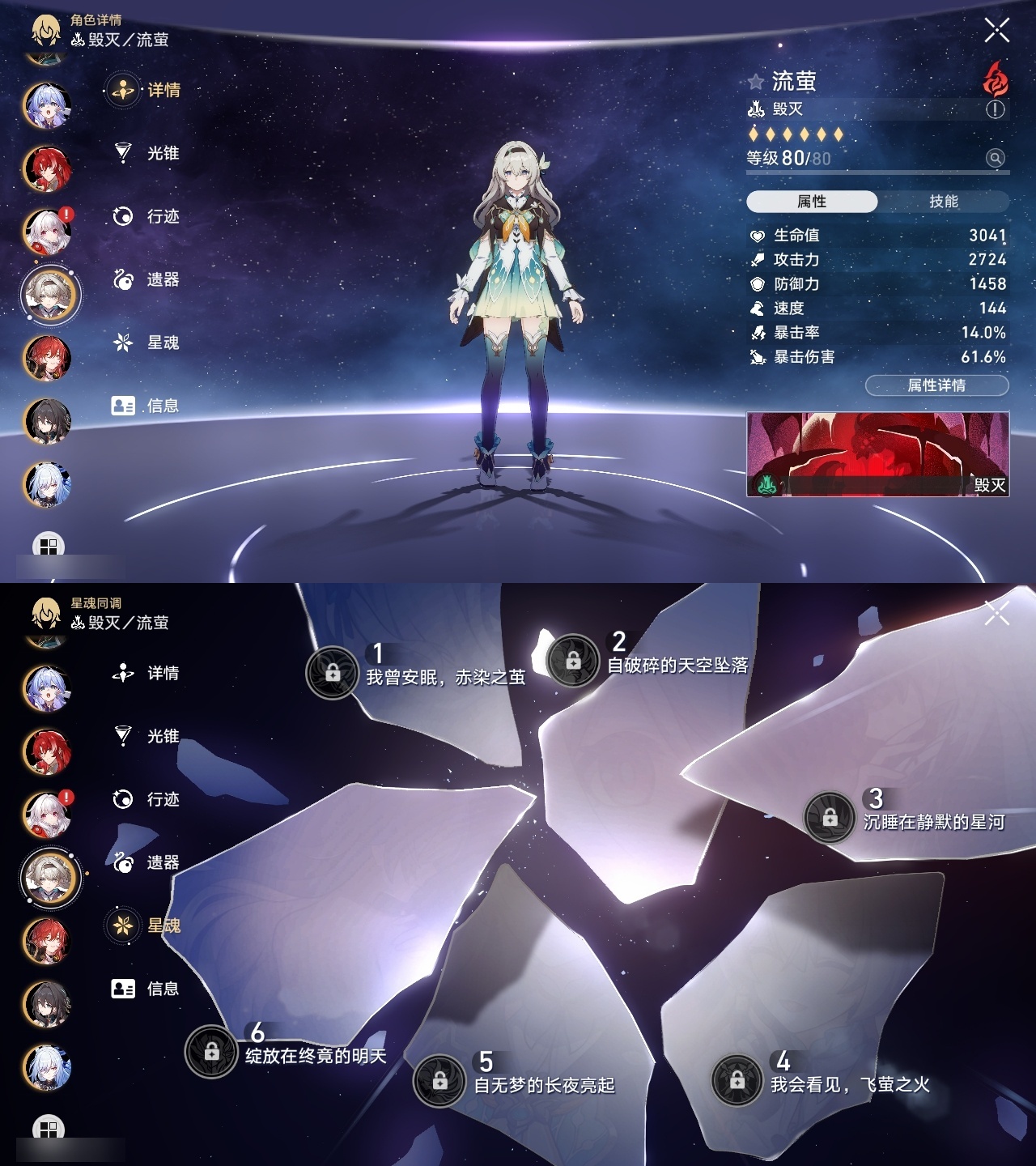 XQLY26355星穹铁道账号详情图12