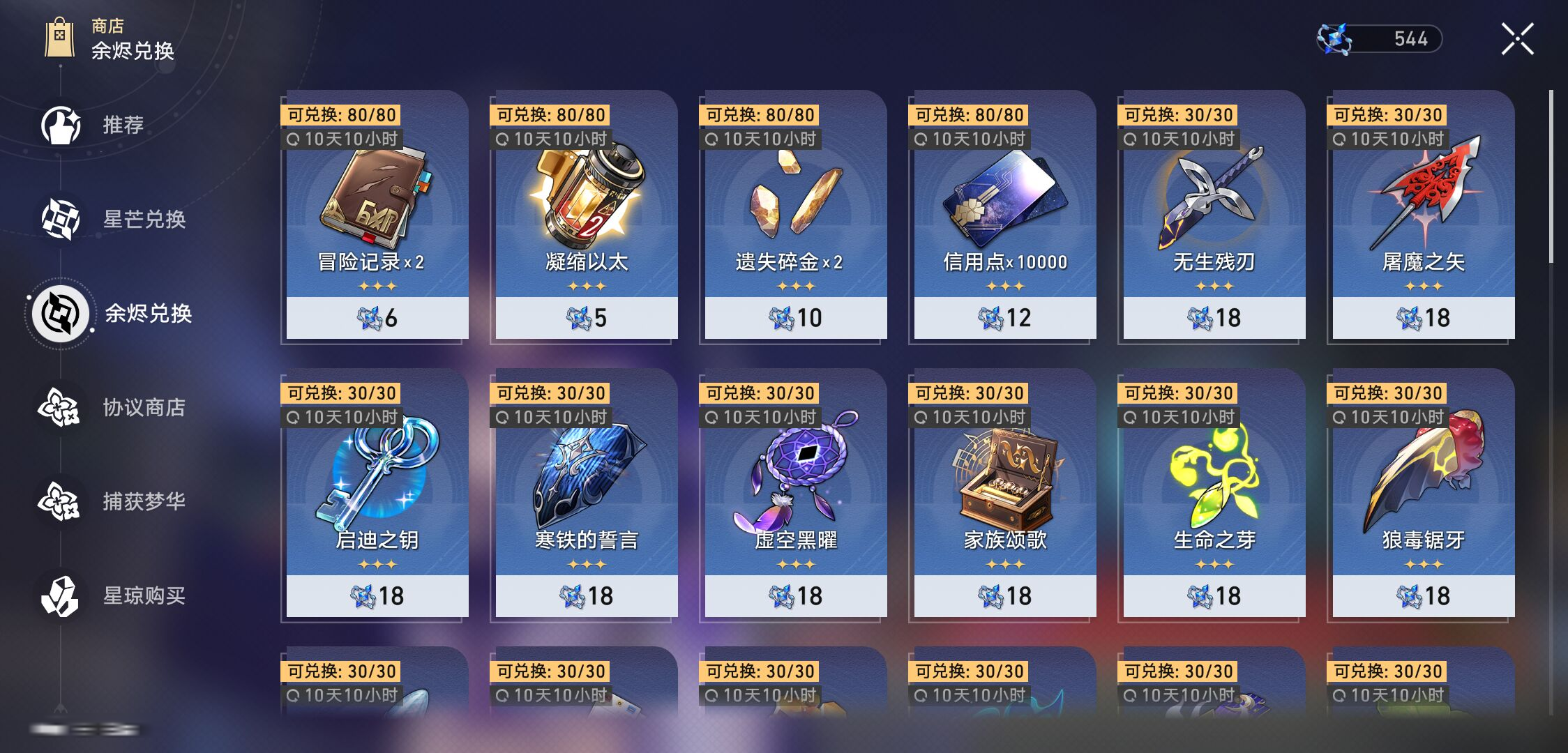 XQLY26245星穹铁道账号详情图103