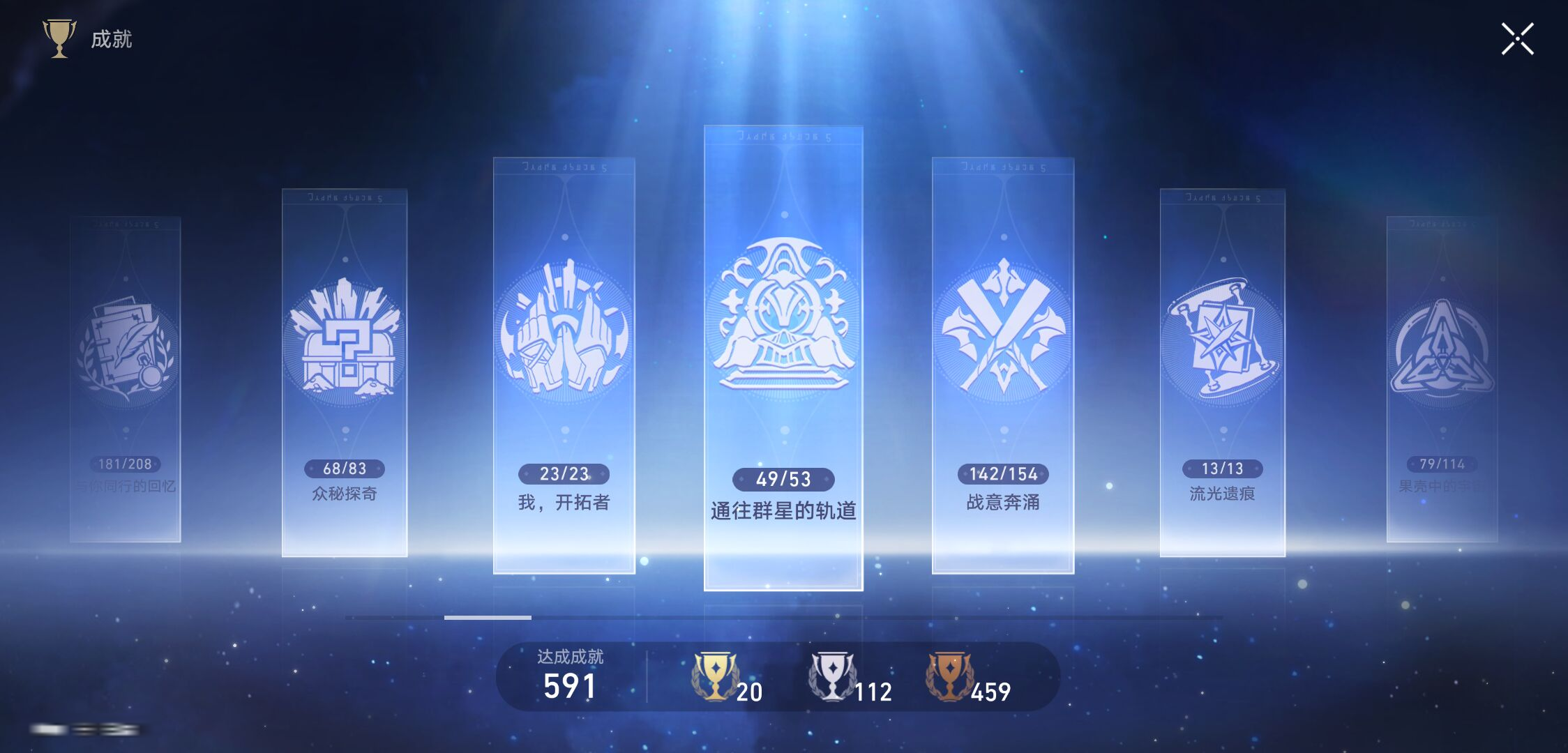 XQLY26245星穹铁道账号详情图105