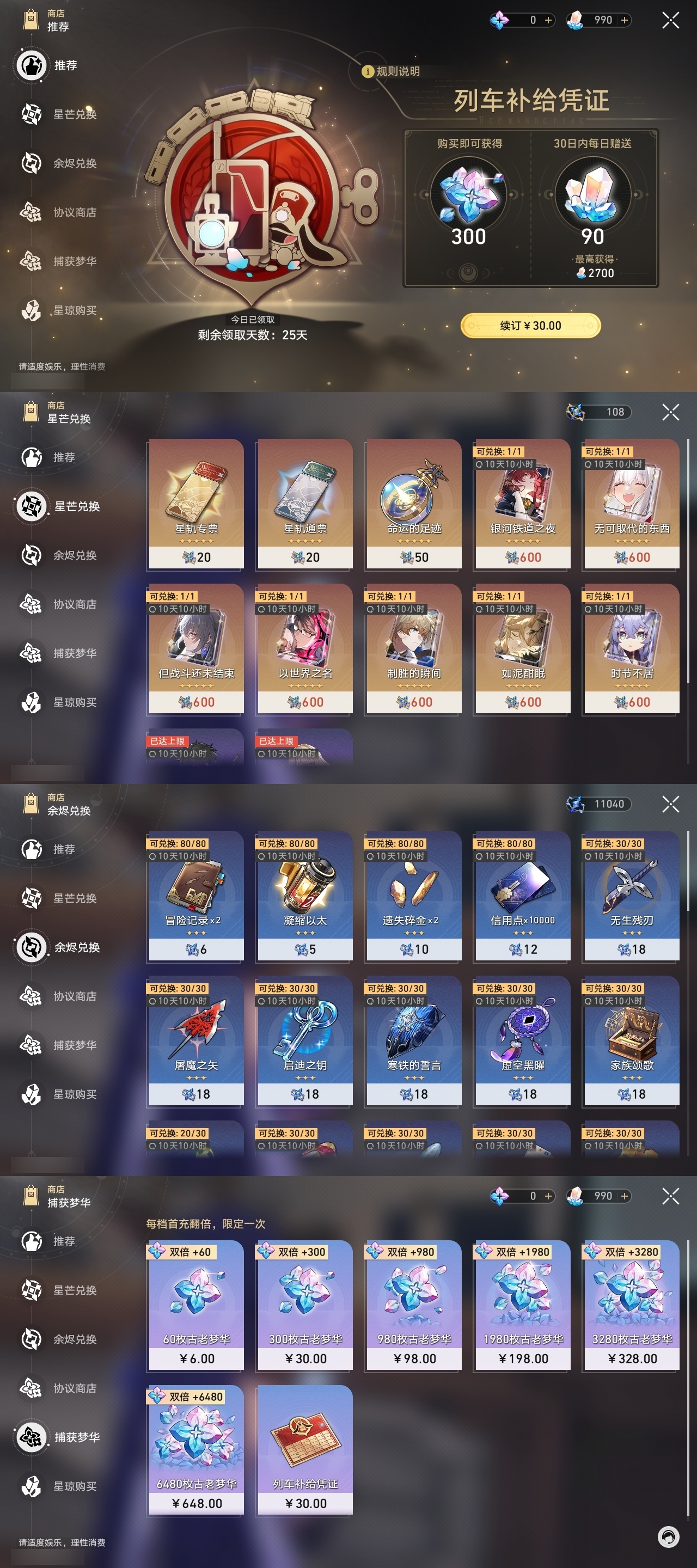 XQLY26355星穹铁道账号详情图51