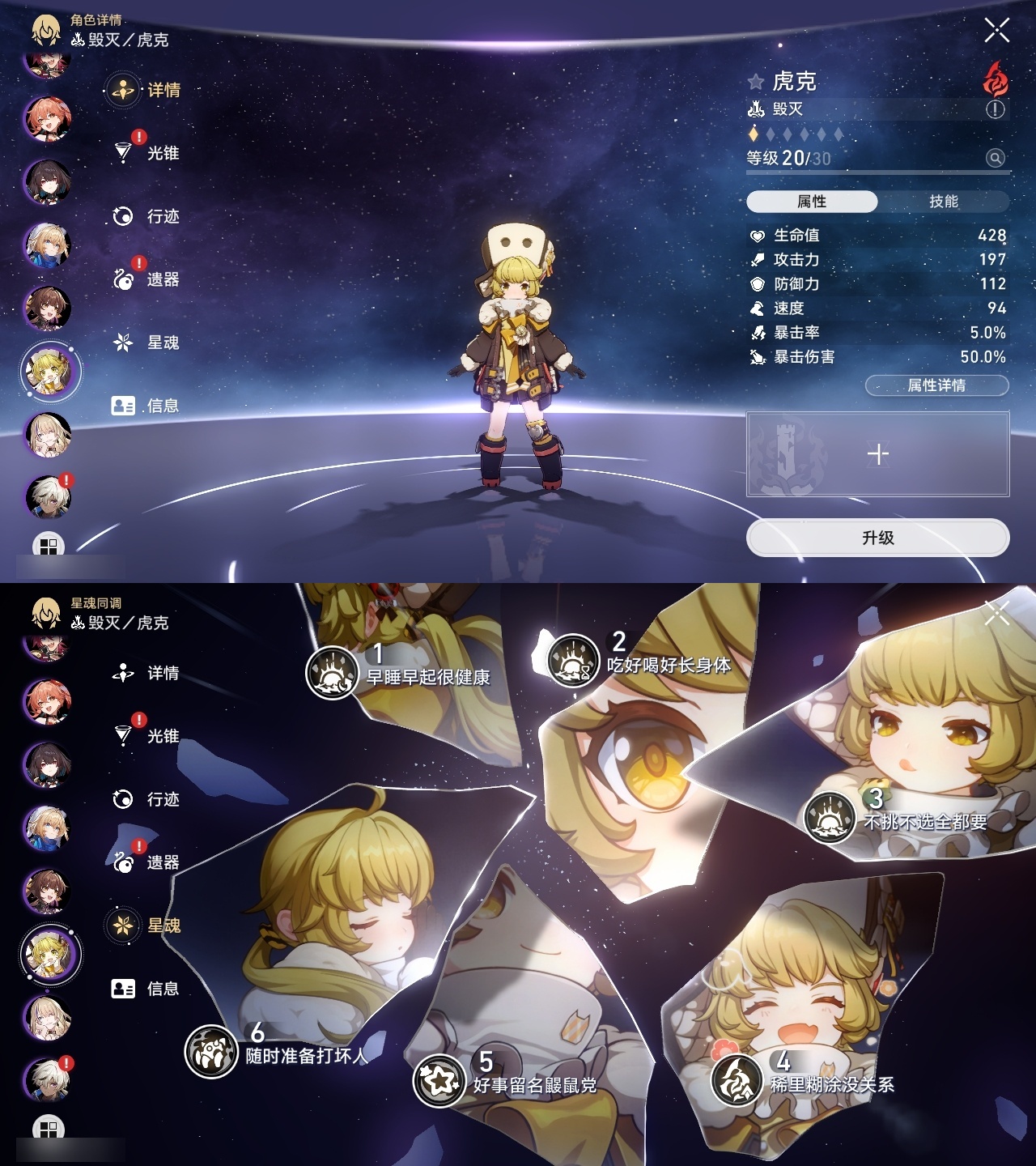 XQLY26355星穹铁道账号详情图38