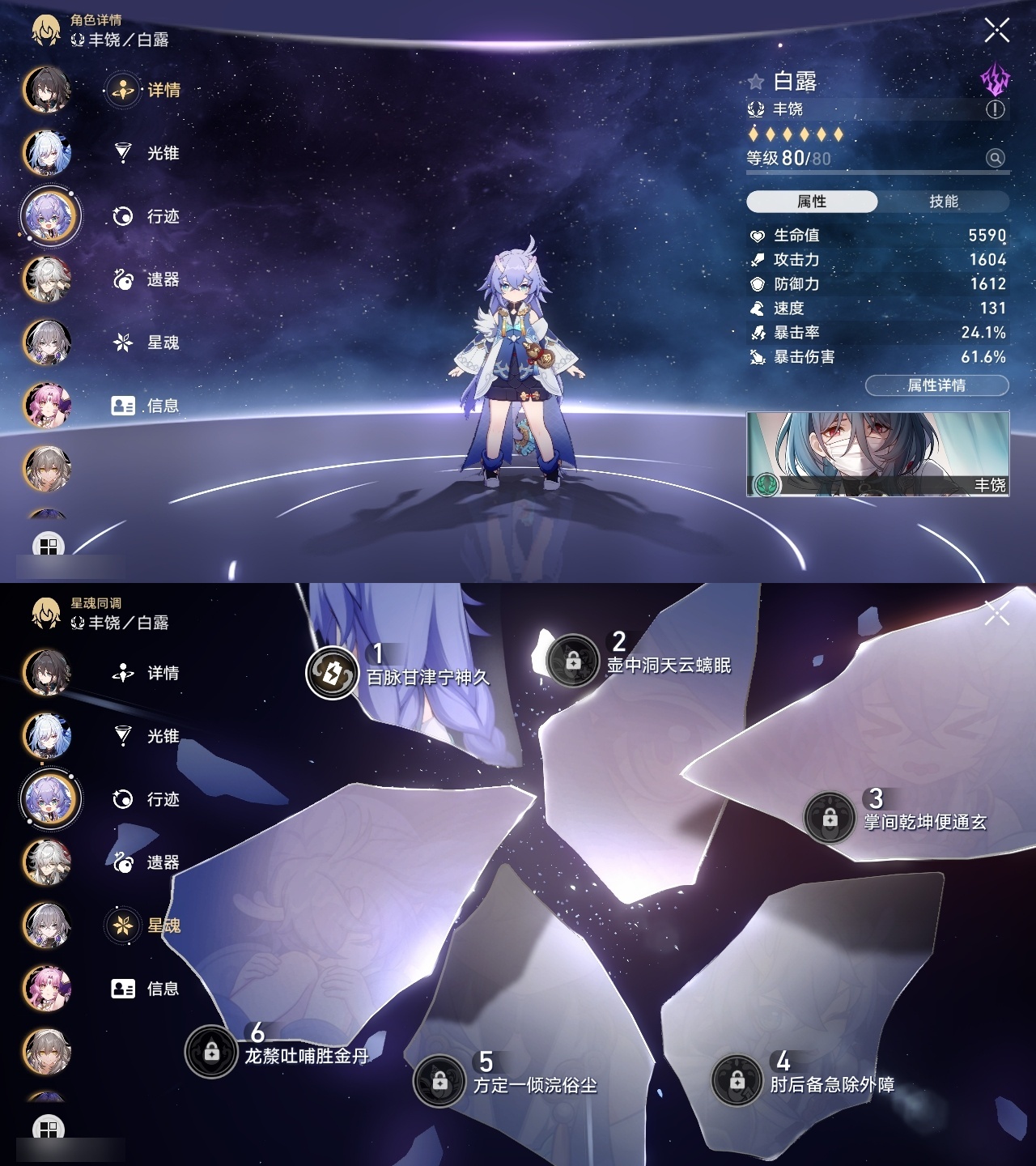 XQLY26355星穹铁道账号详情图16