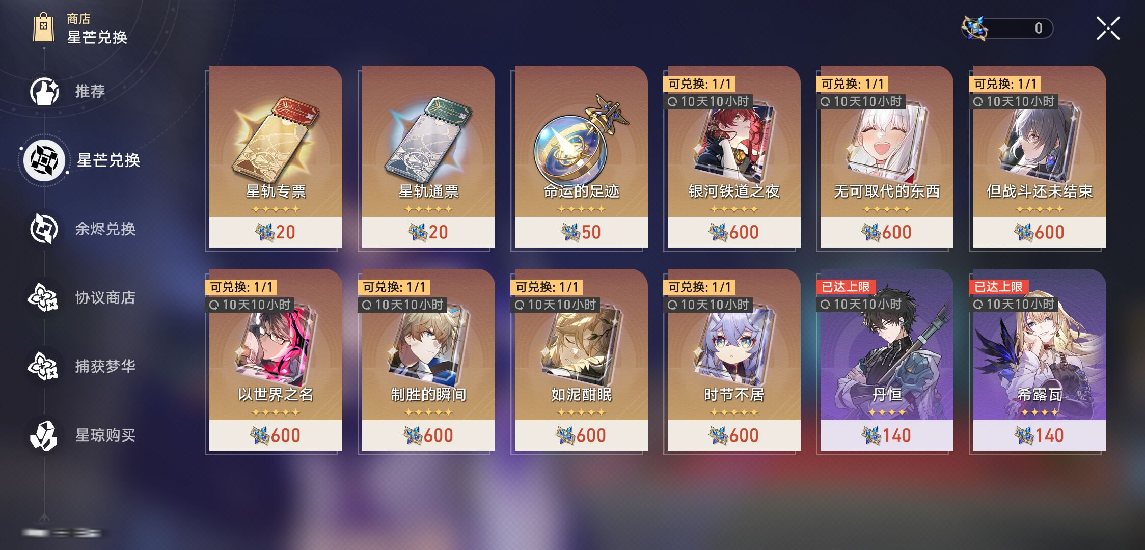 XQLY26245星穹铁道账号详情图102