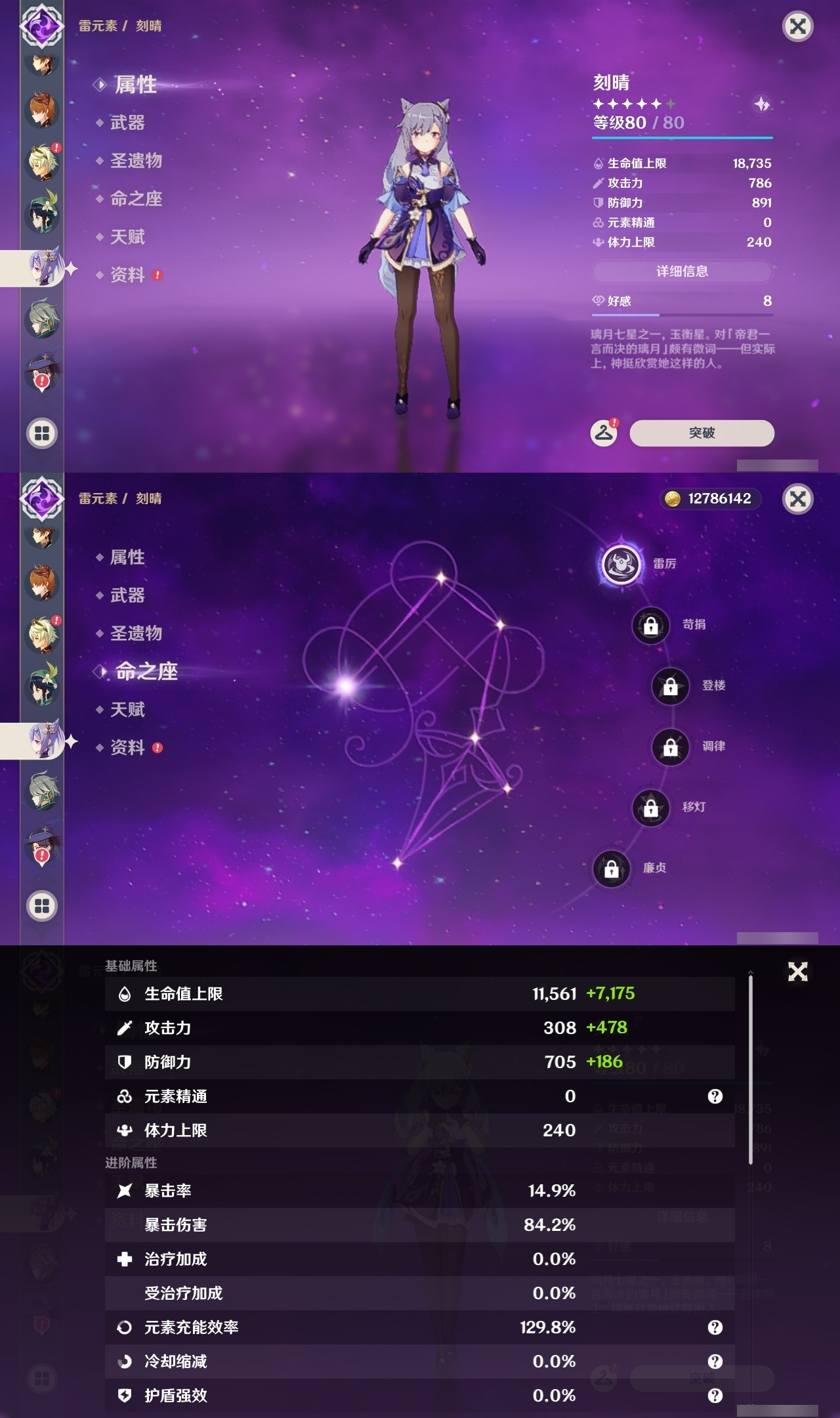 YSLY218616原神账号详情图16