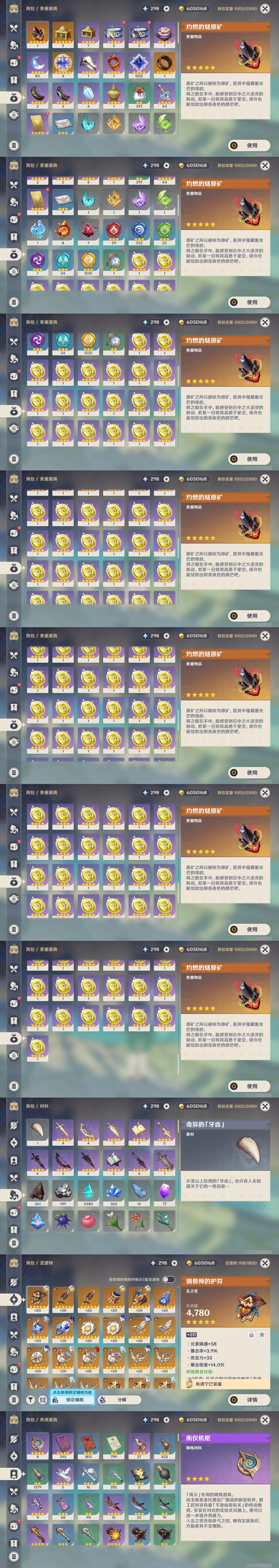 YSLY218725原神账号详情图4