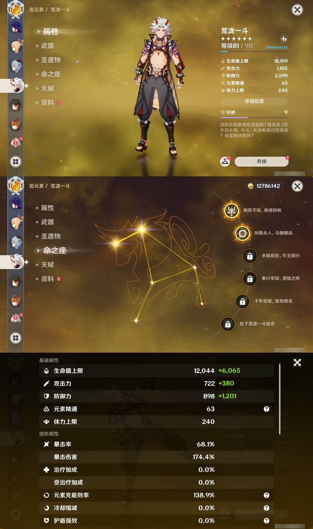 YSLY218616原神账号详情图12