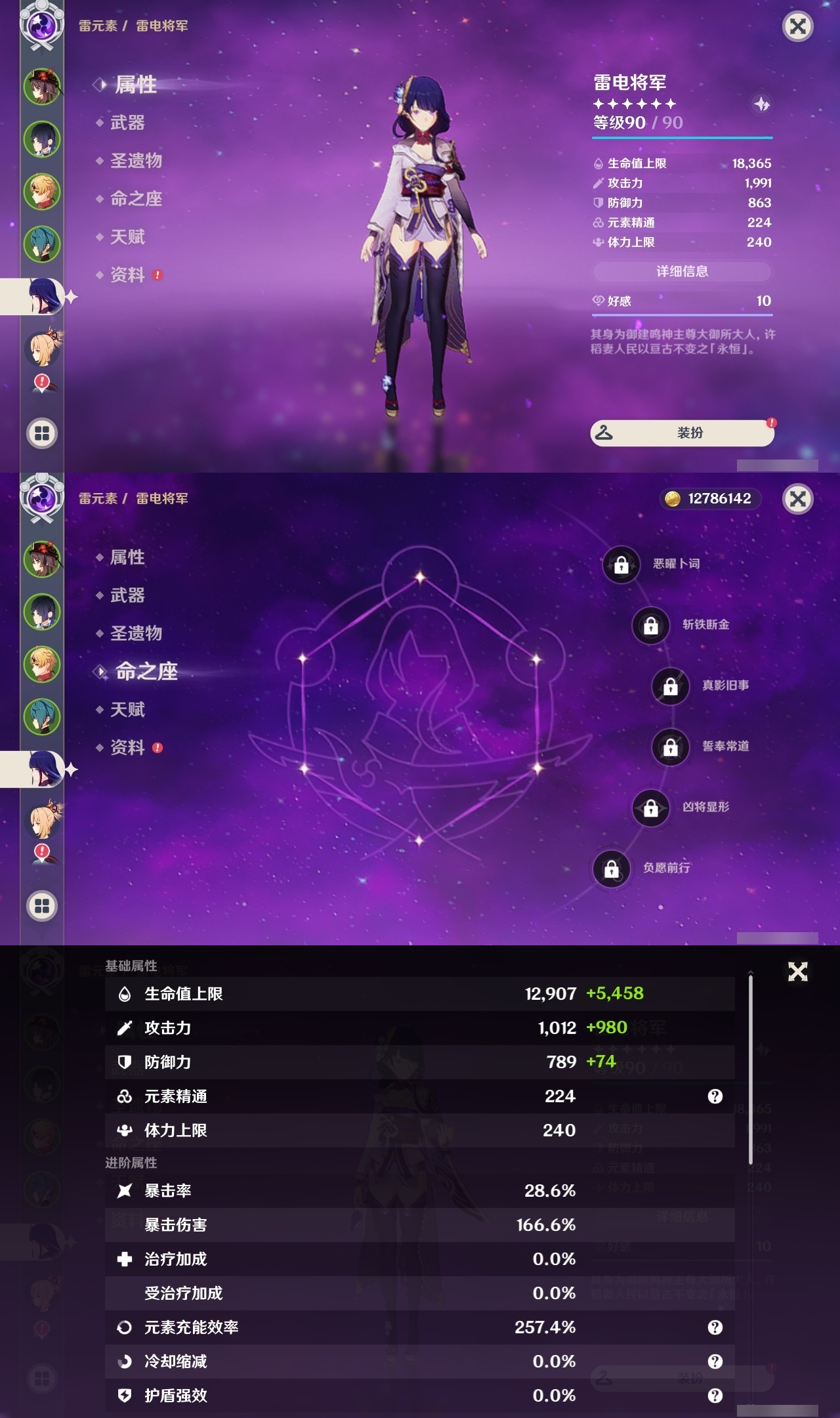 YSLY218616原神账号详情图9