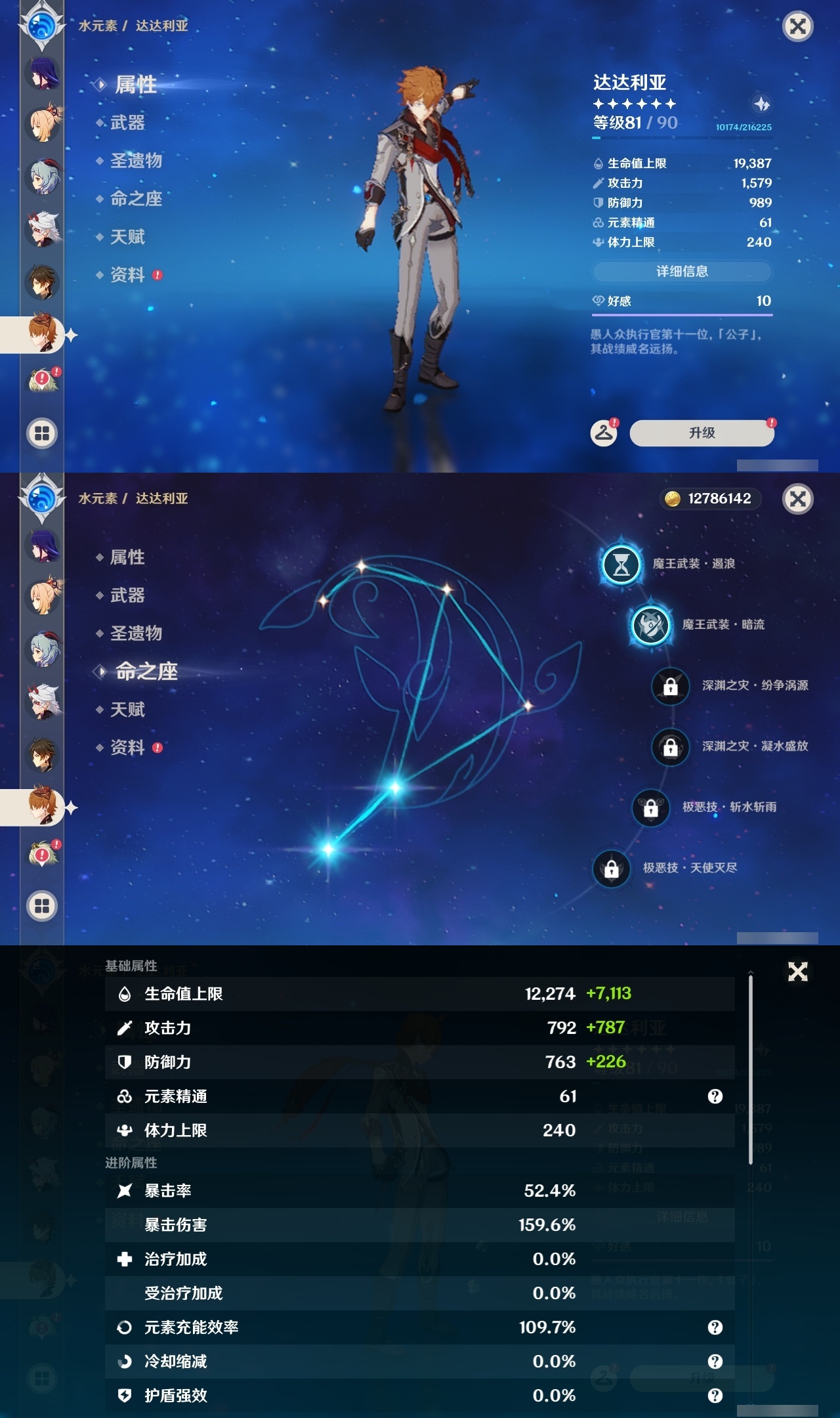 YSLY218616原神账号详情图14