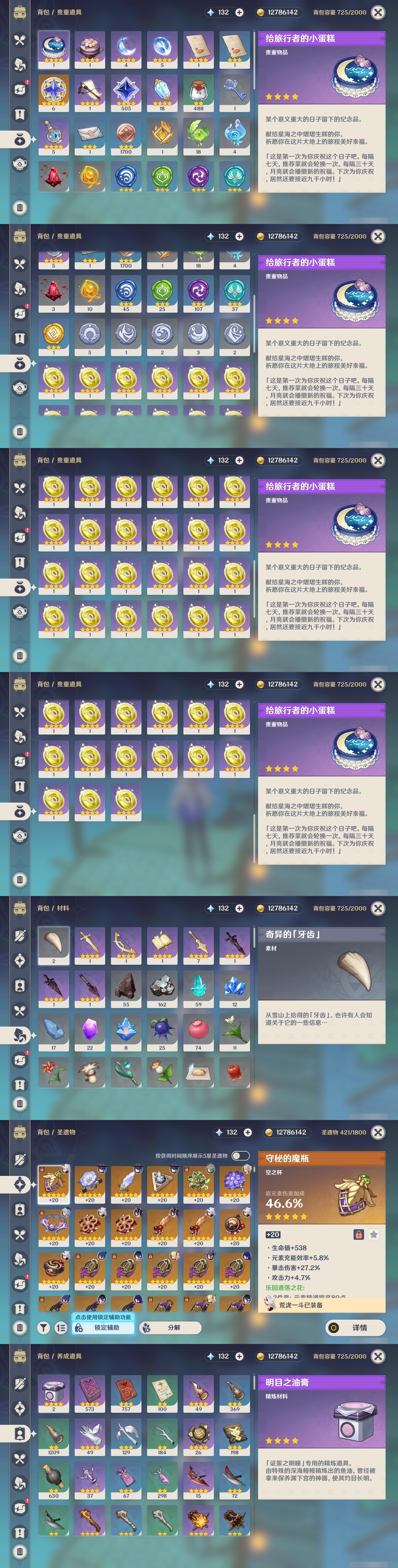 YSLY218616原神账号详情图4