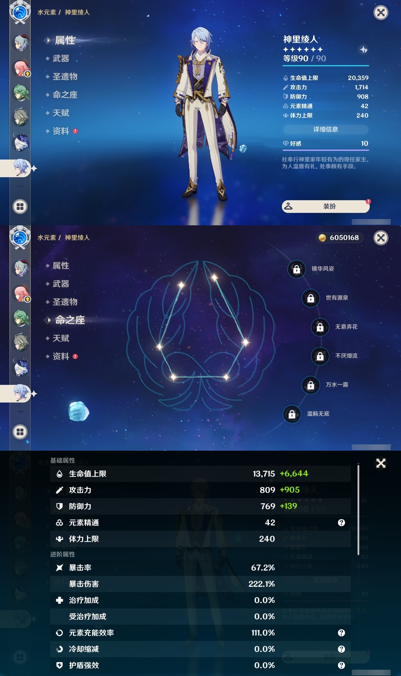 YSLY218725原神账号详情图21