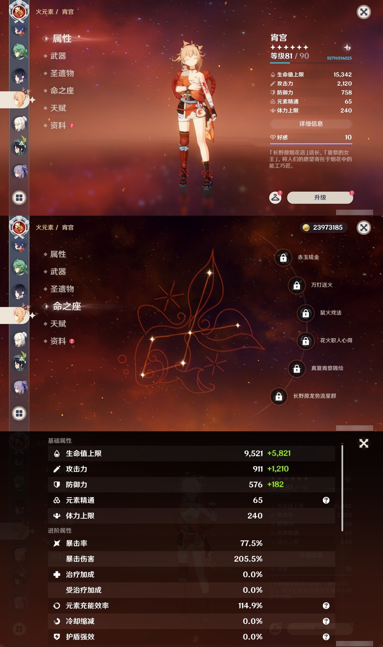 YSLY218584原神账号详情图23