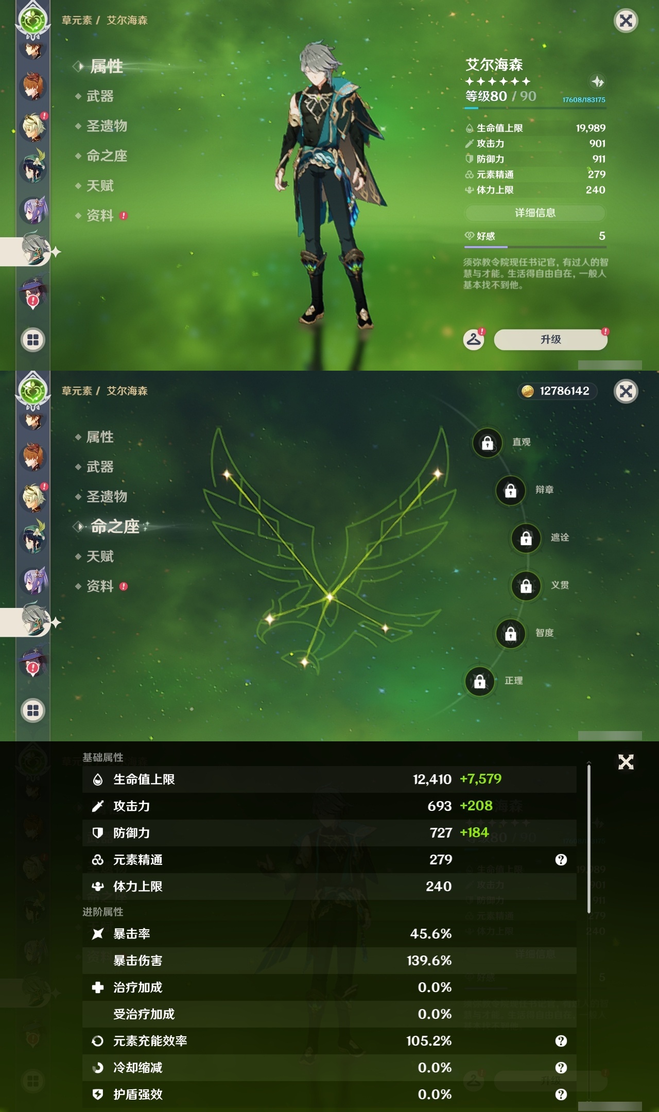 YSLY218616原神账号详情图17