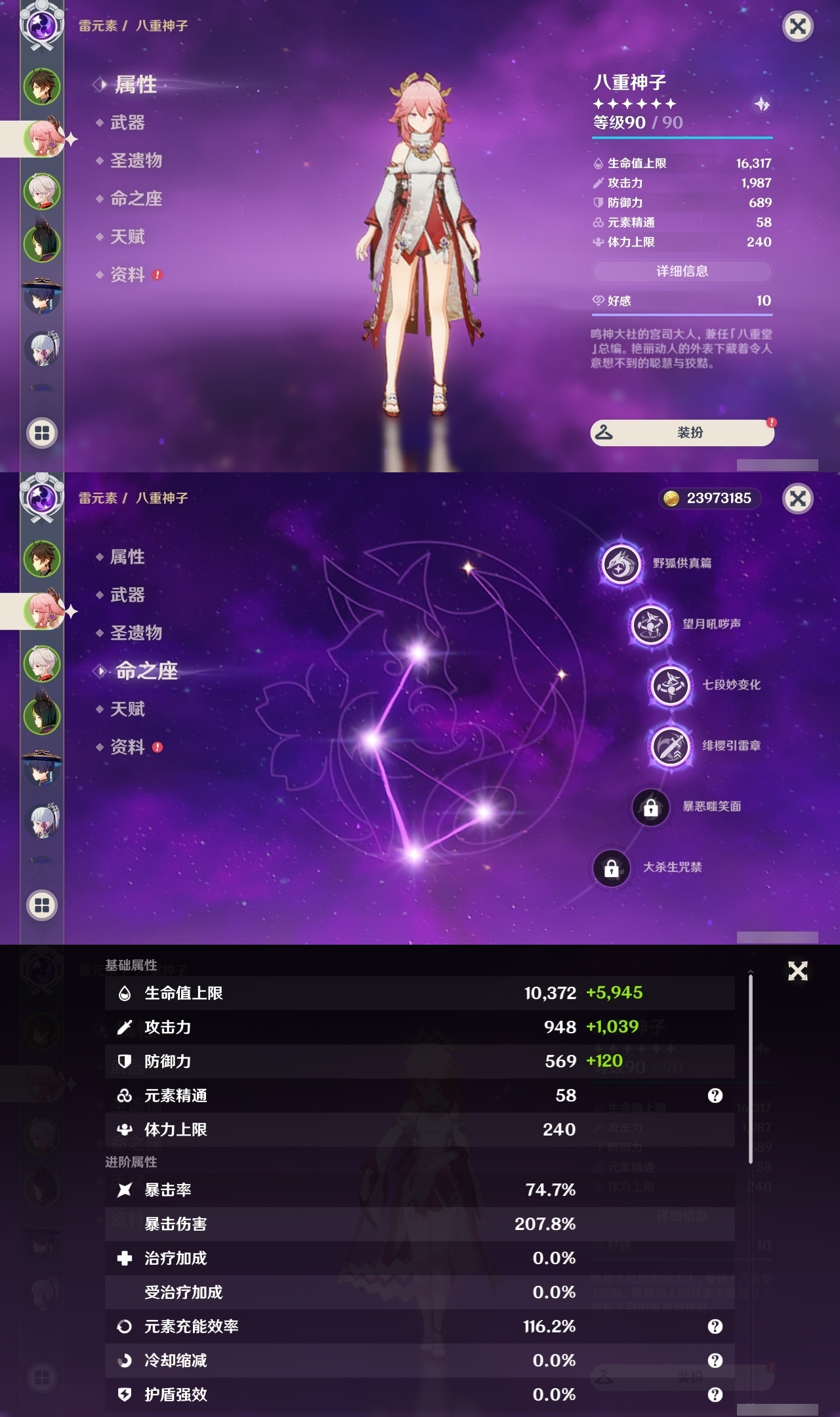 YSLY218584原神账号详情图8