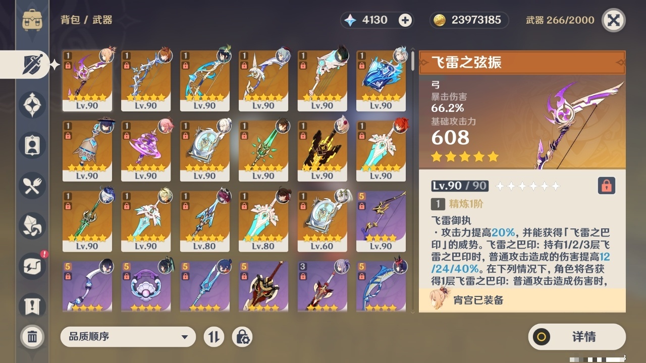 YSLY218584原神账号详情图3