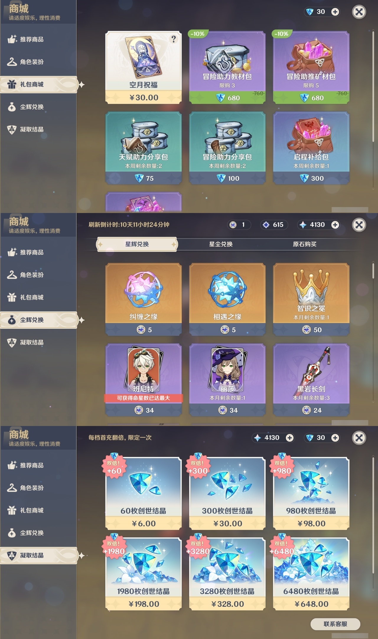 YSLY218584原神账号详情图34