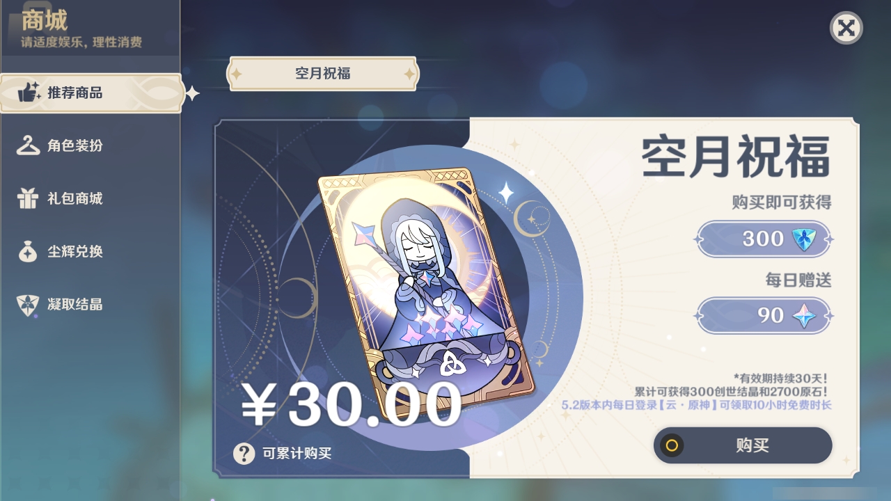 YSLY218616原神账号详情图25
