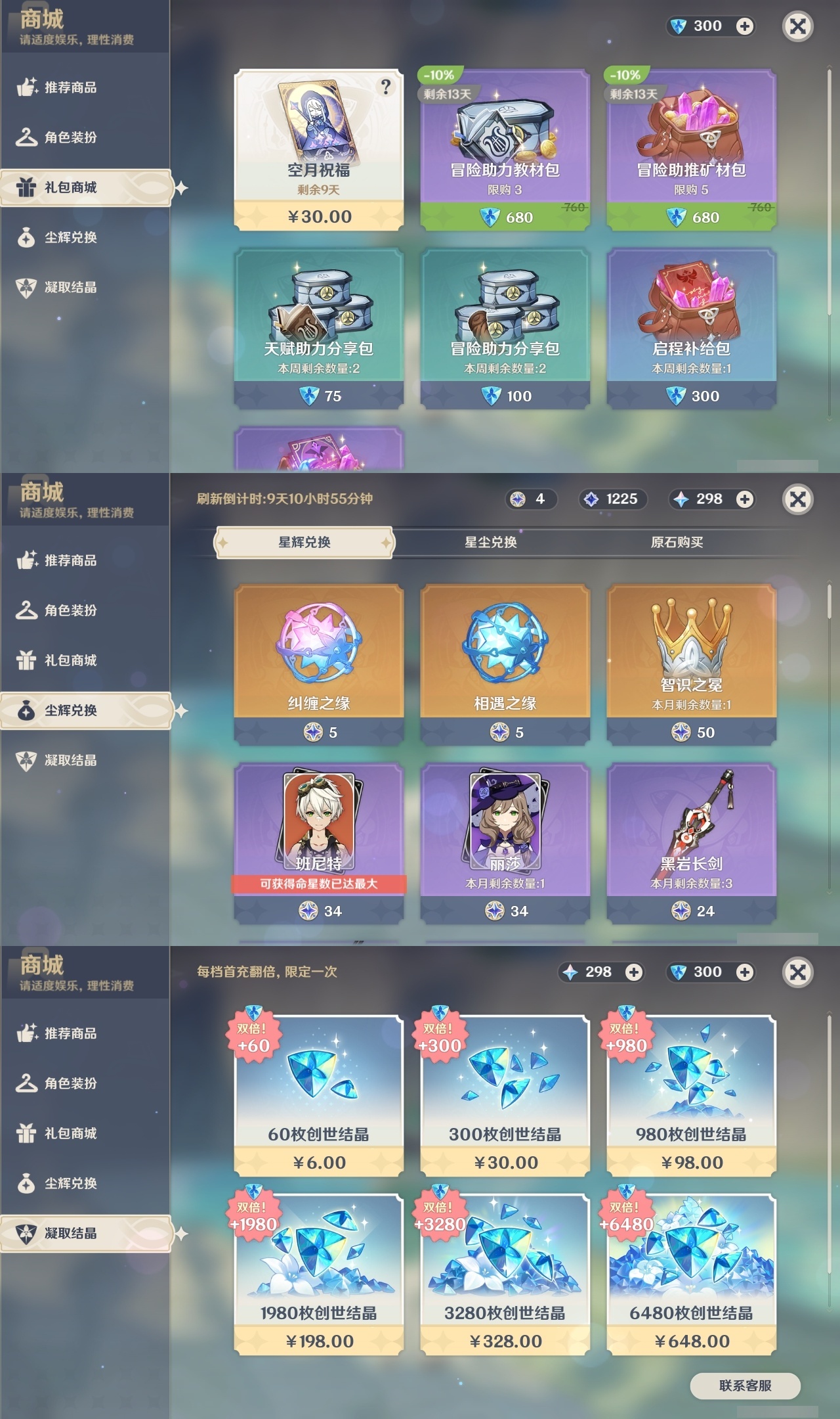 YSLY218725原神账号详情图37