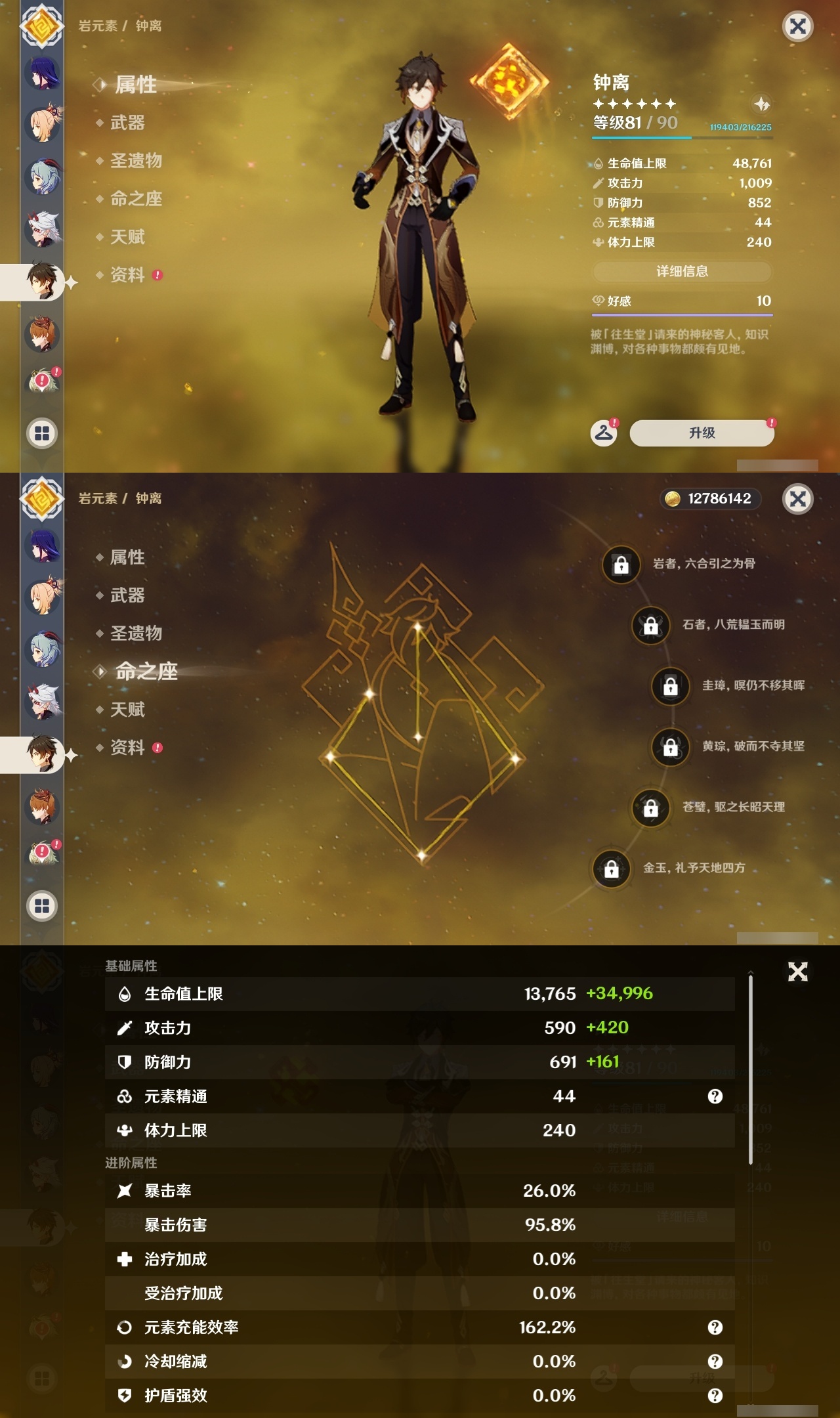 YSLY218616原神账号详情图13