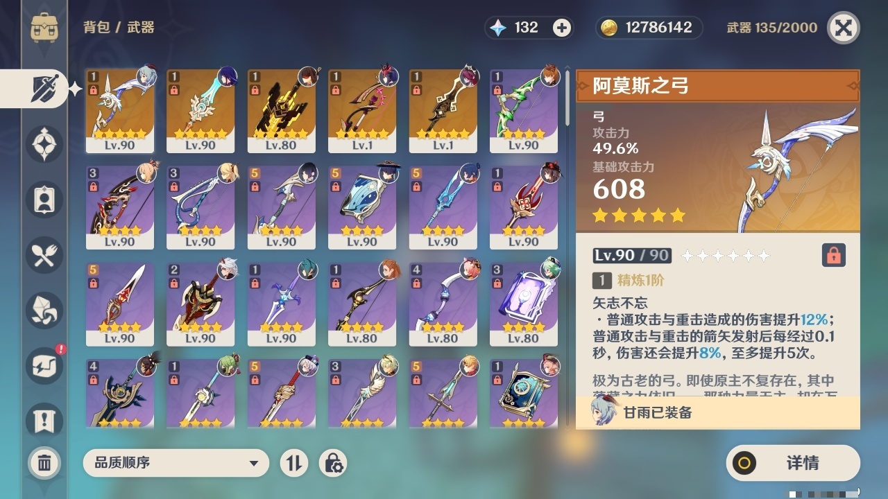 YSLY218616原神账号详情图3