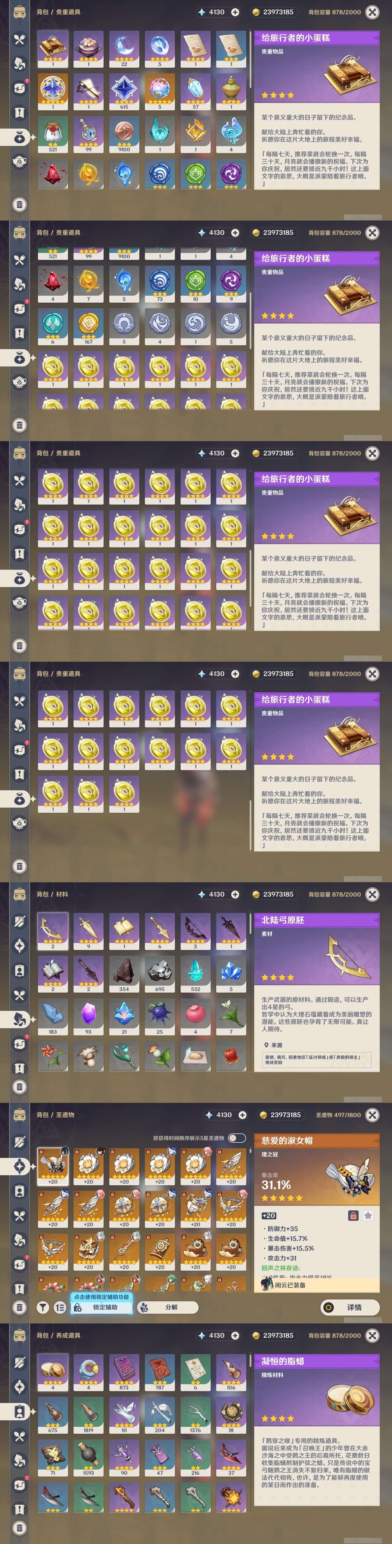 YSLY218584原神账号详情图4