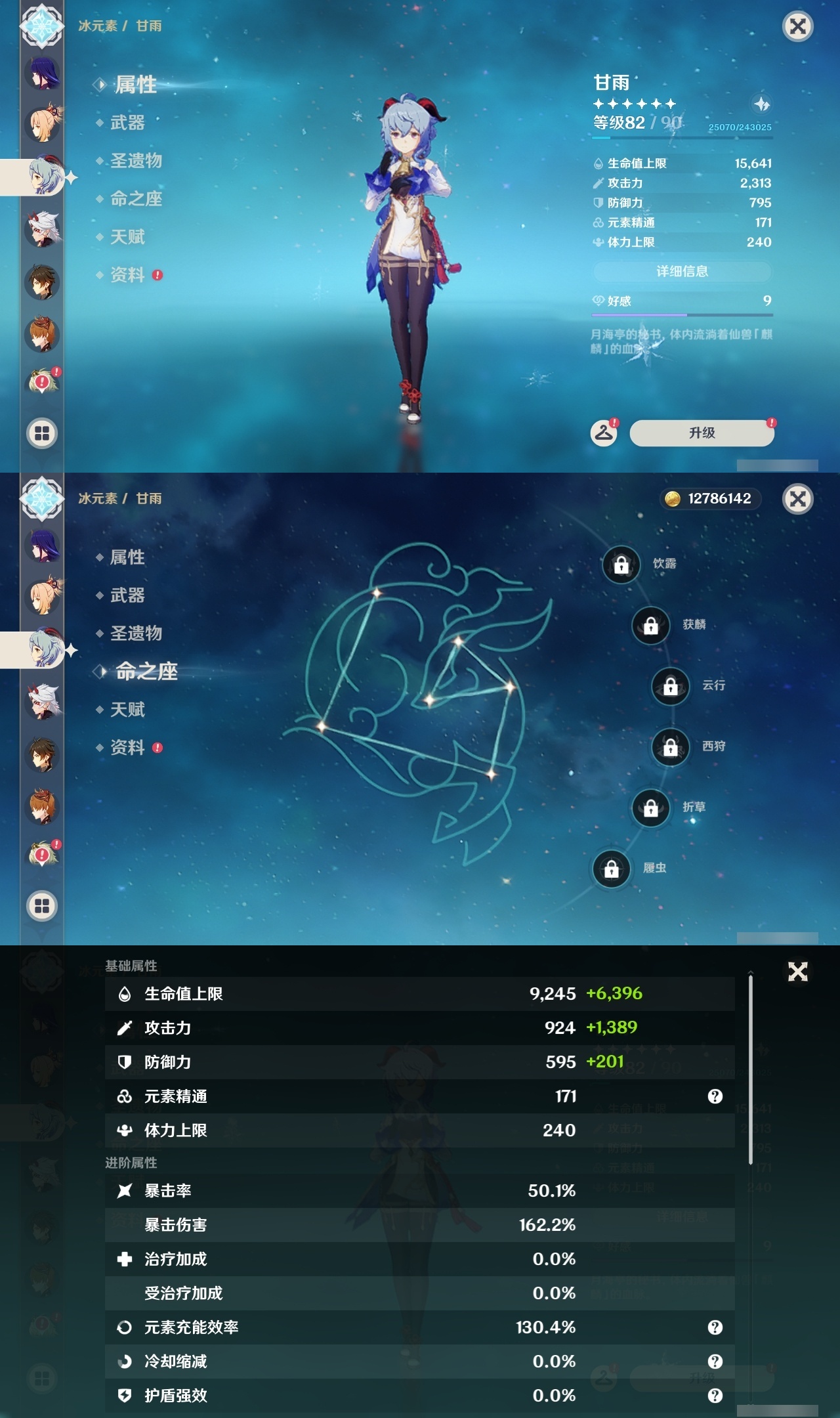 YSLY218616原神账号详情图11