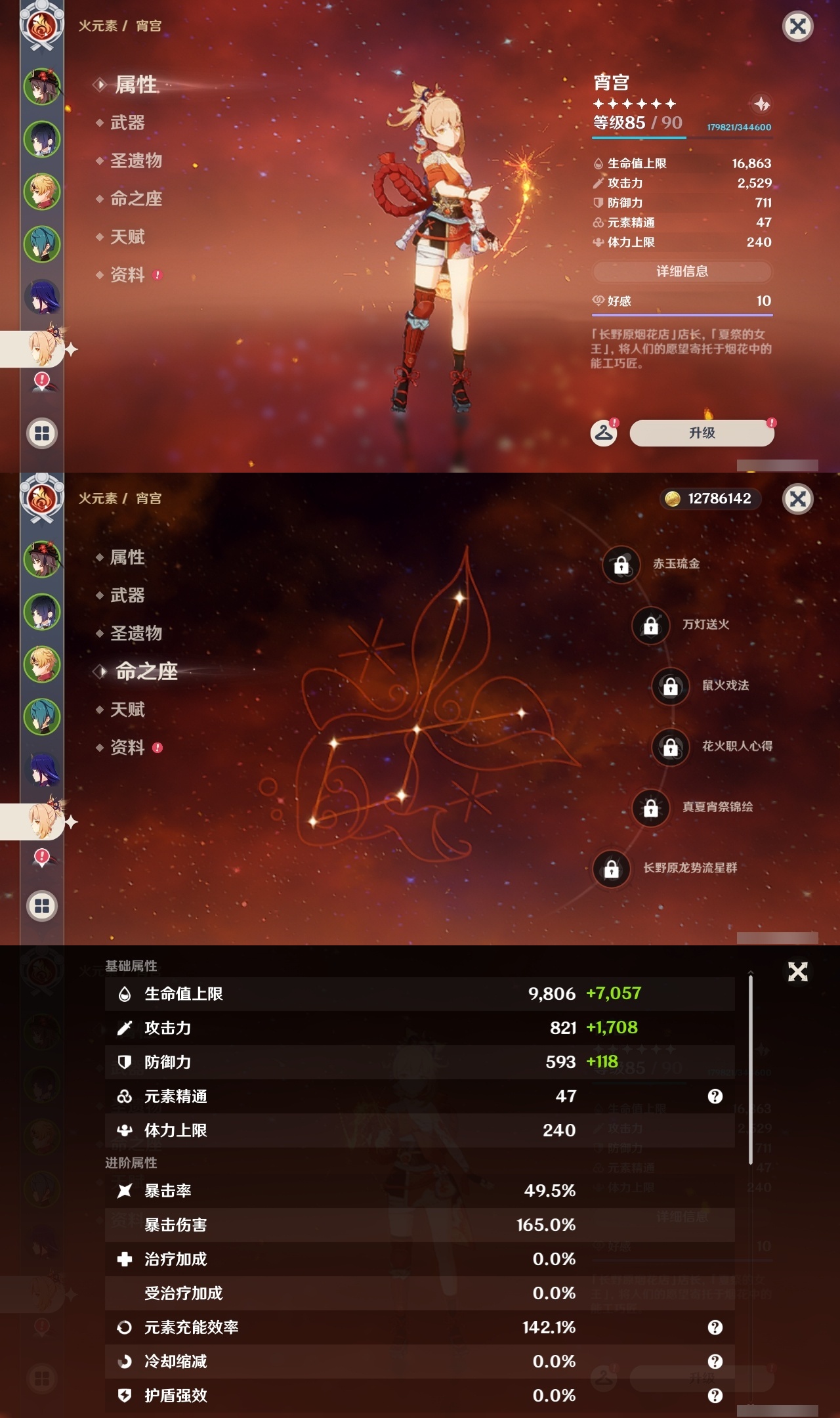 YSLY218616原神账号详情图10