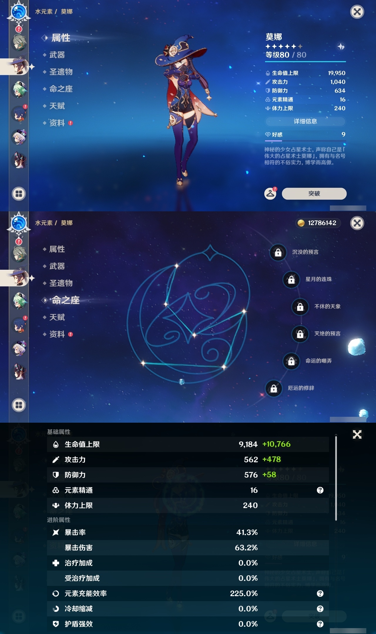YSLY218616原神账号详情图18