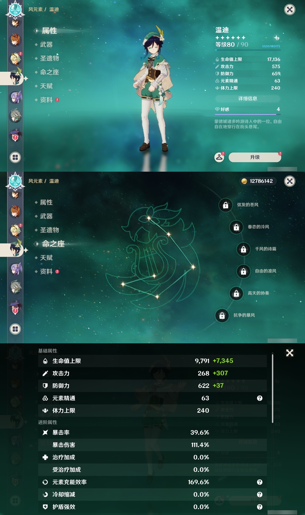 YSLY218616原神账号详情图15