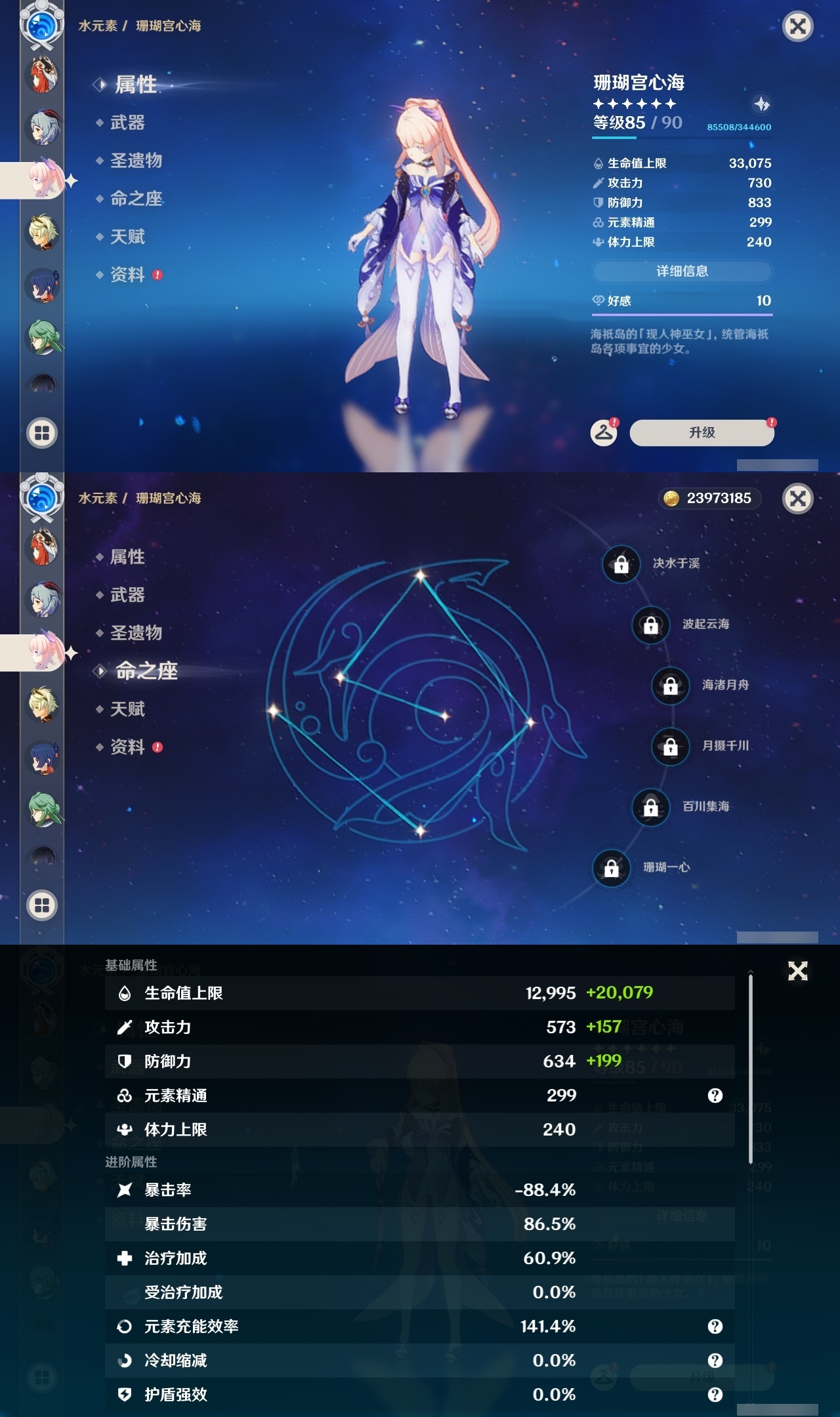 YSLY218584原神账号详情图20
