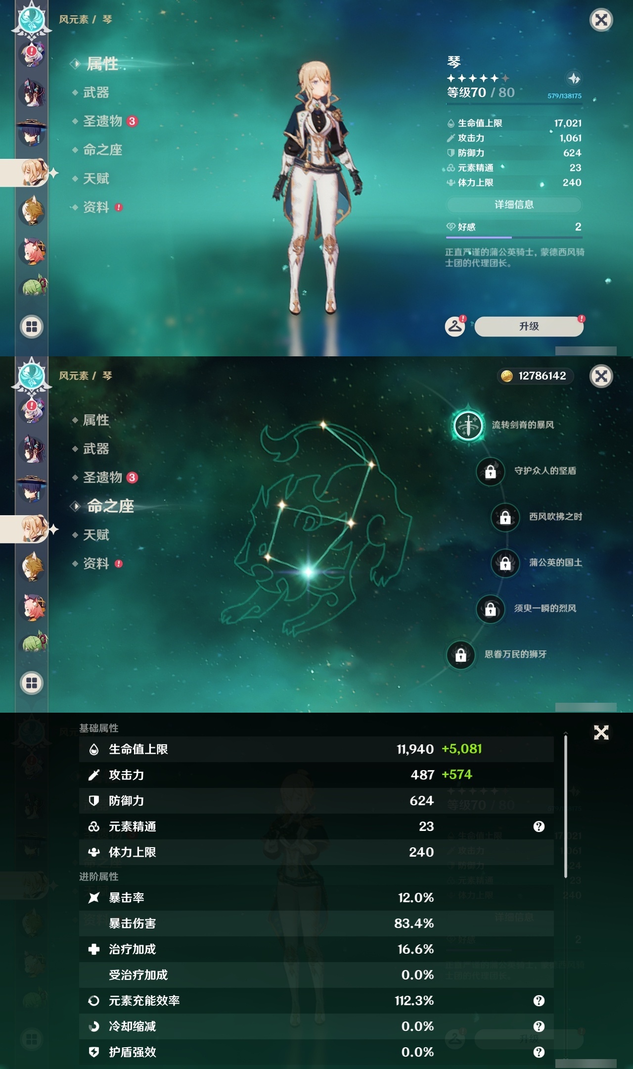 YSLY218616原神账号详情图21