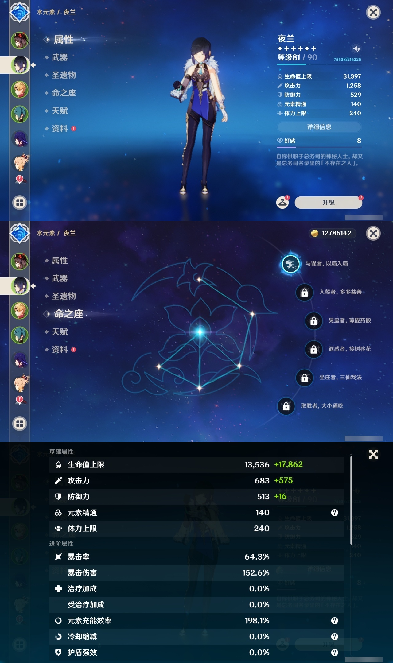 YSLY218616原神账号详情图8