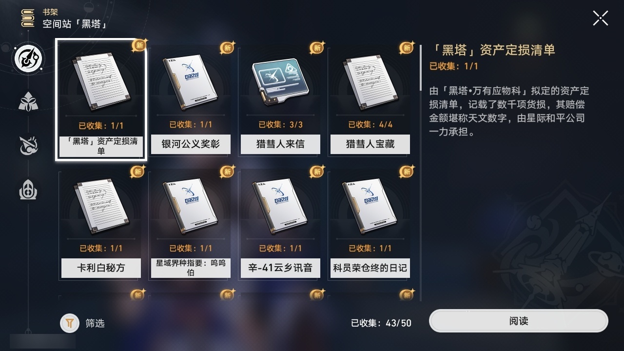 XQLY26300星穹铁道账号详情图49