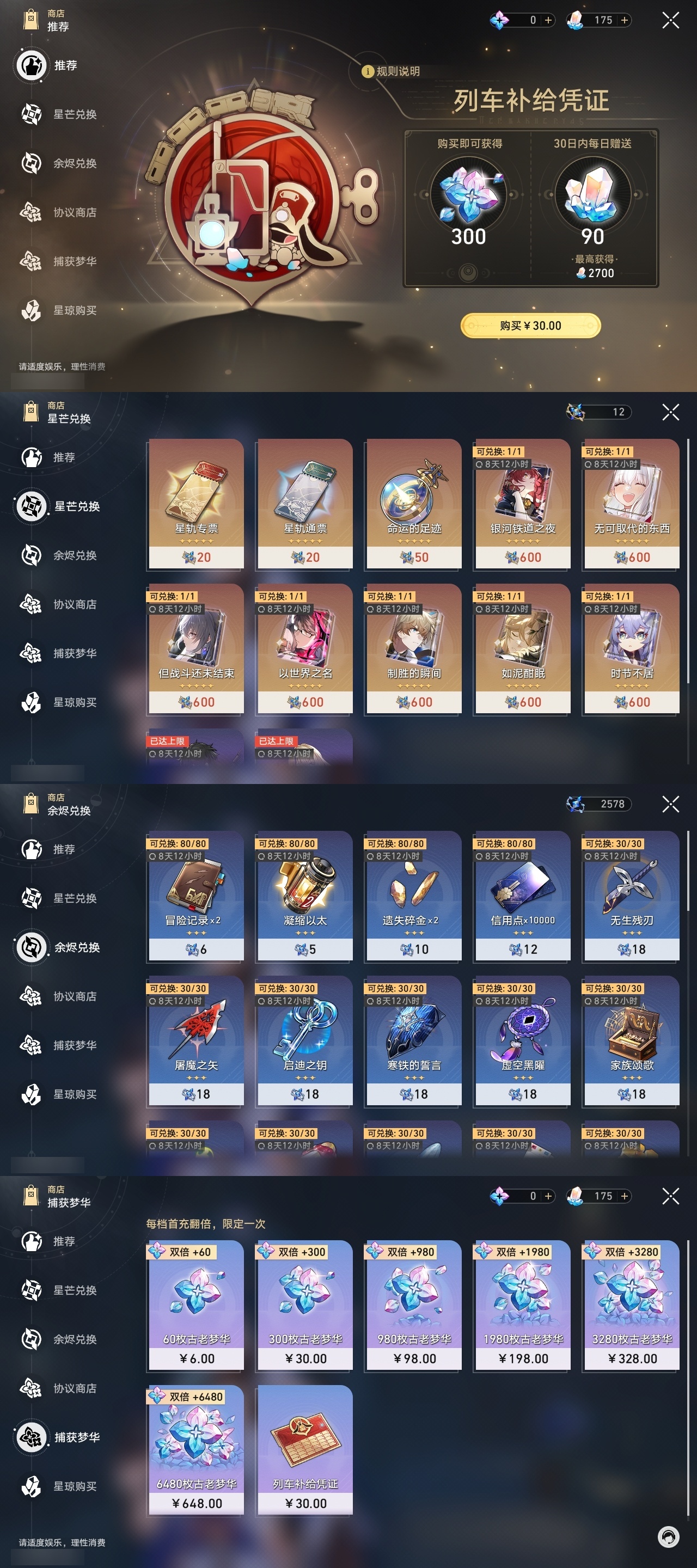 XQLY26300星穹铁道账号详情图50