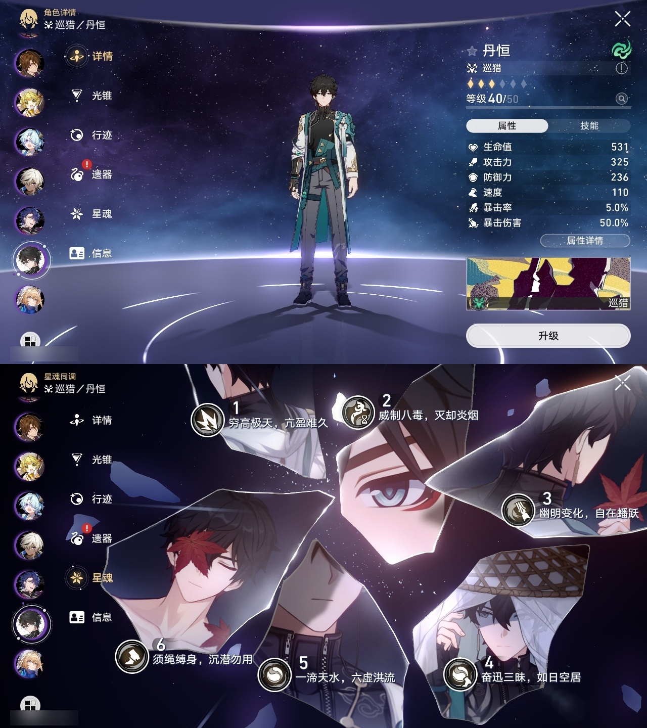 XQLY26300星穹铁道账号详情图41