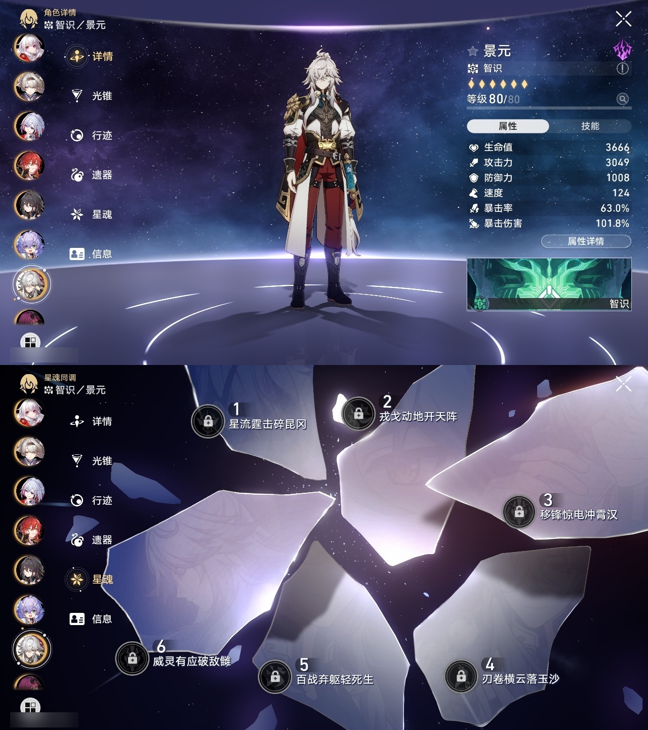 XQLY26300星穹铁道账号详情图15