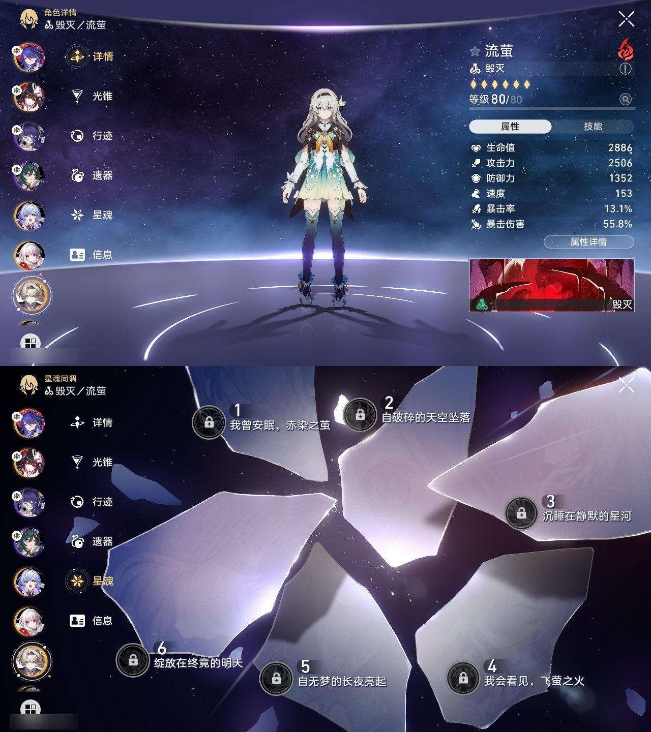 XQLY26300星穹铁道账号详情图10