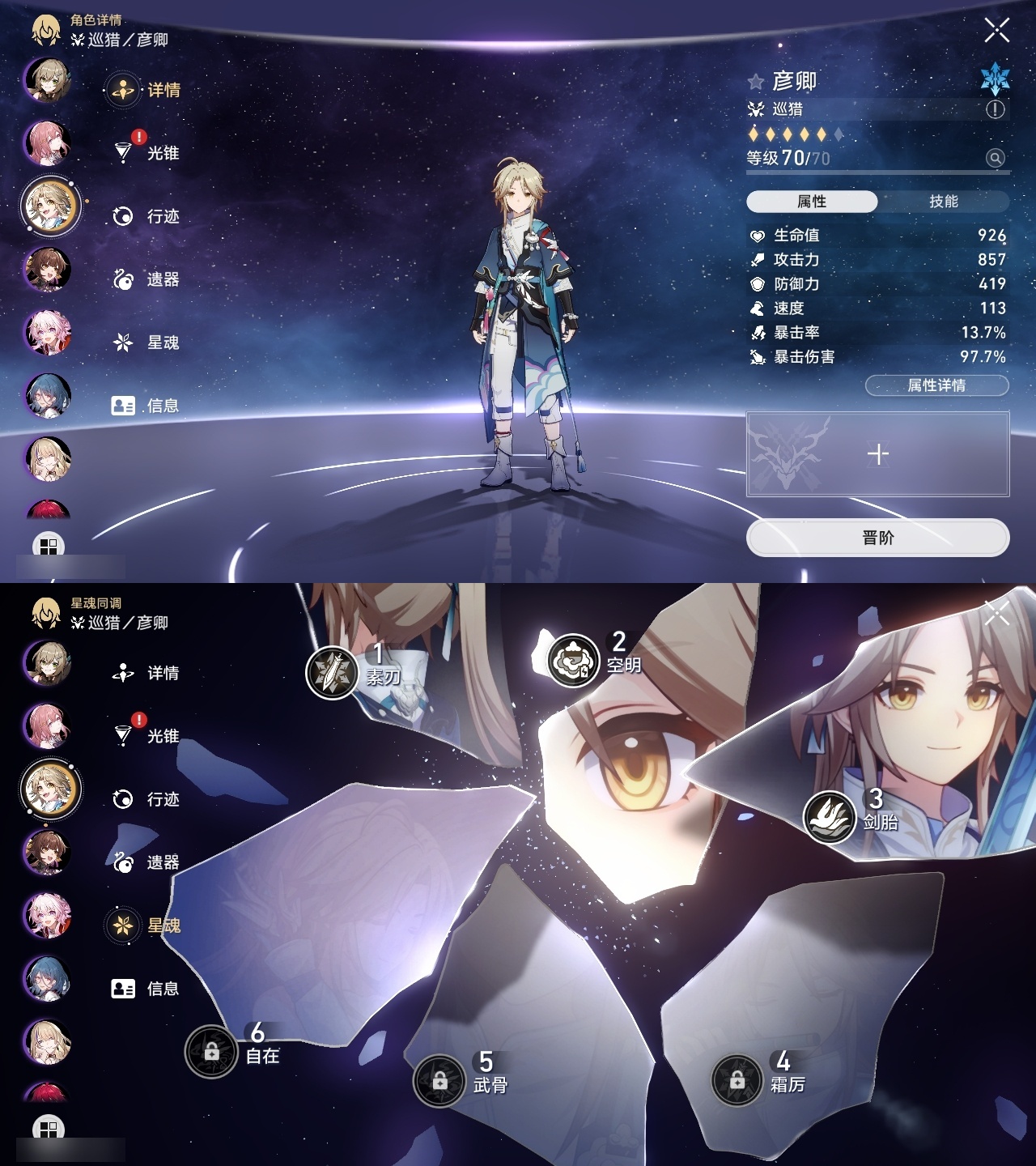 XQLY26300星穹铁道账号详情图30