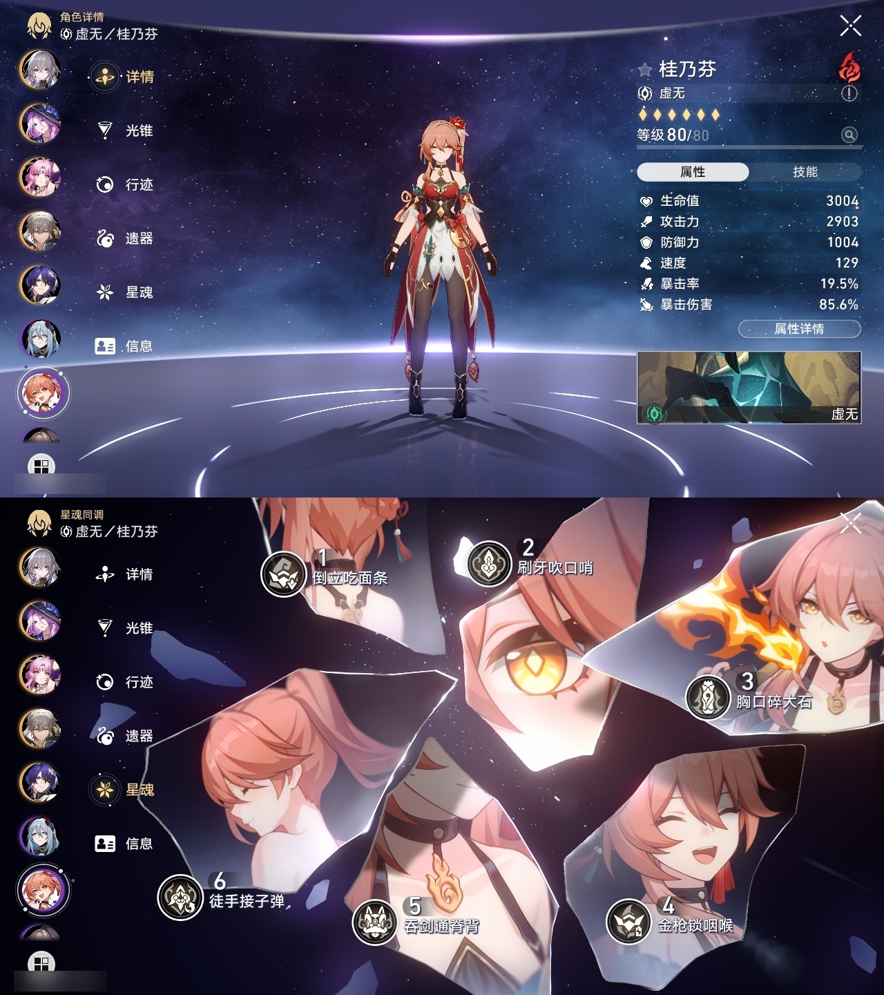 XQLY26300星穹铁道账号详情图24