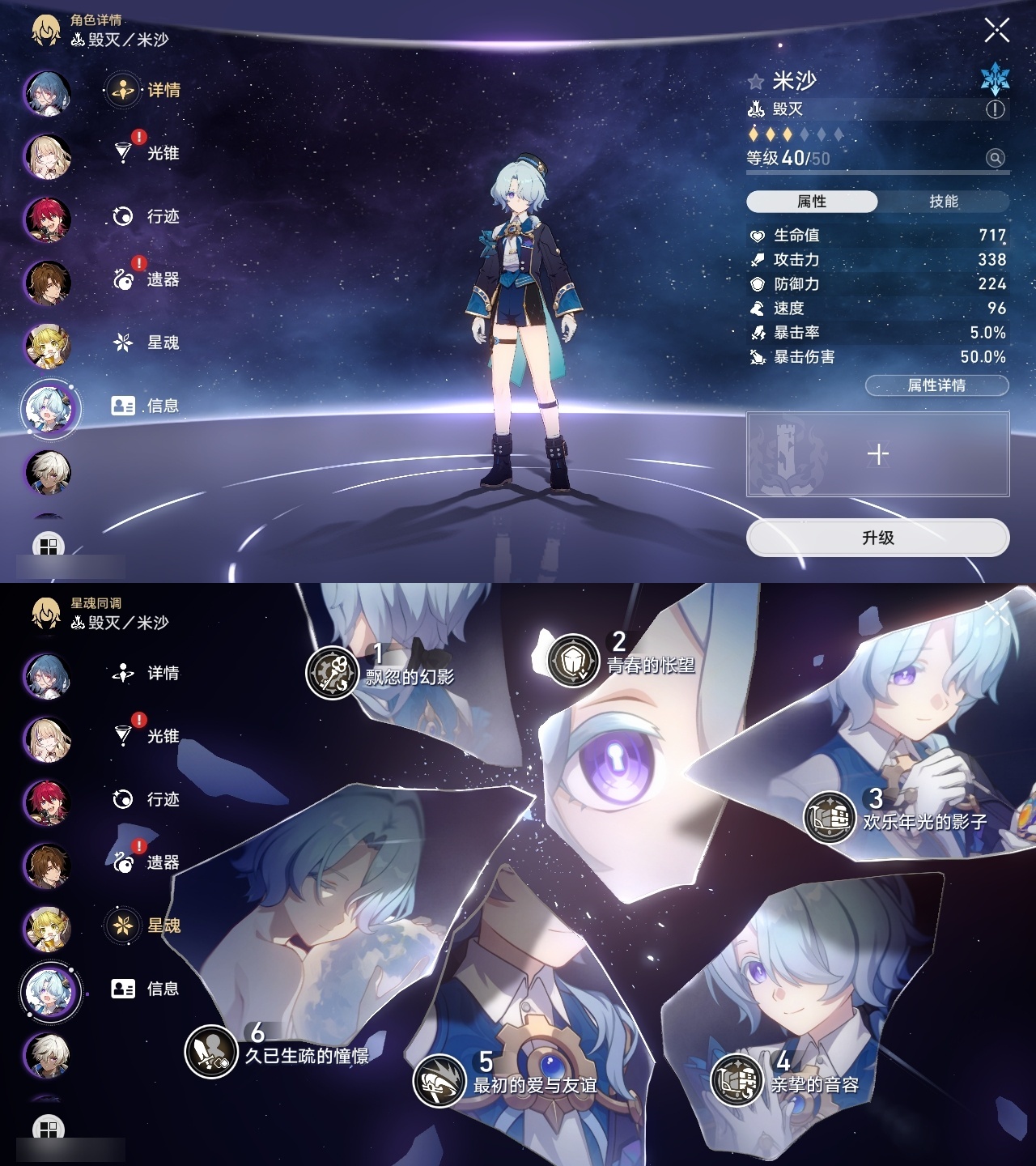 XQLY26300星穹铁道账号详情图38