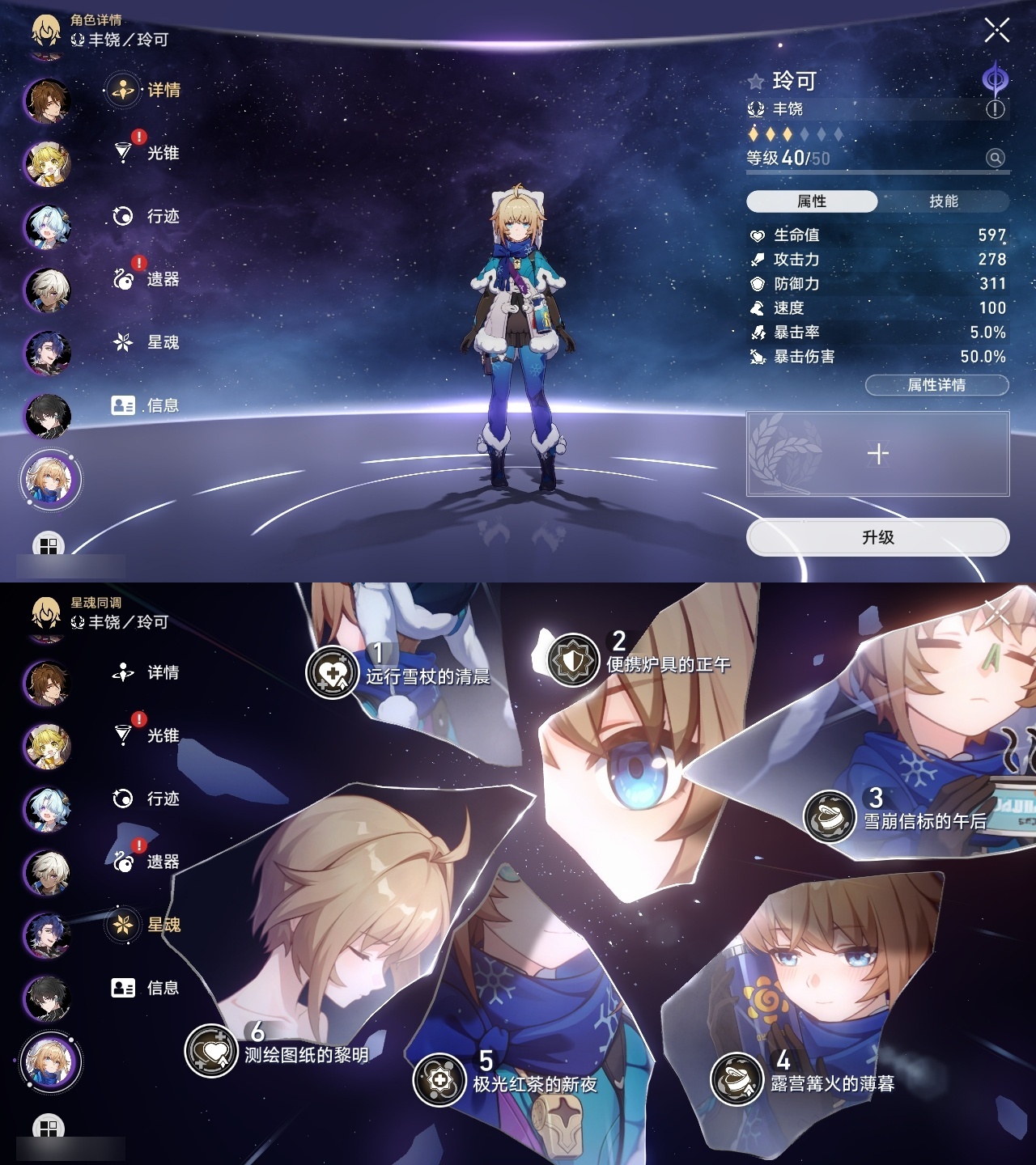 XQLY26300星穹铁道账号详情图42