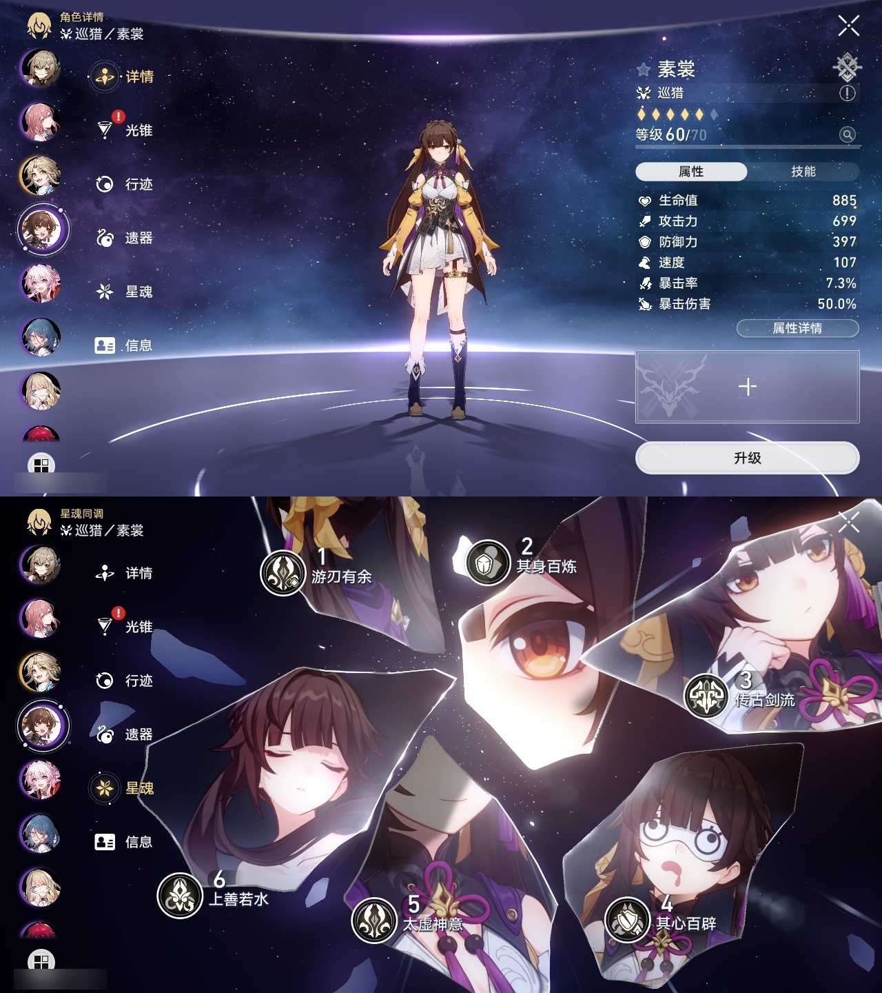 XQLY26300星穹铁道账号详情图31
