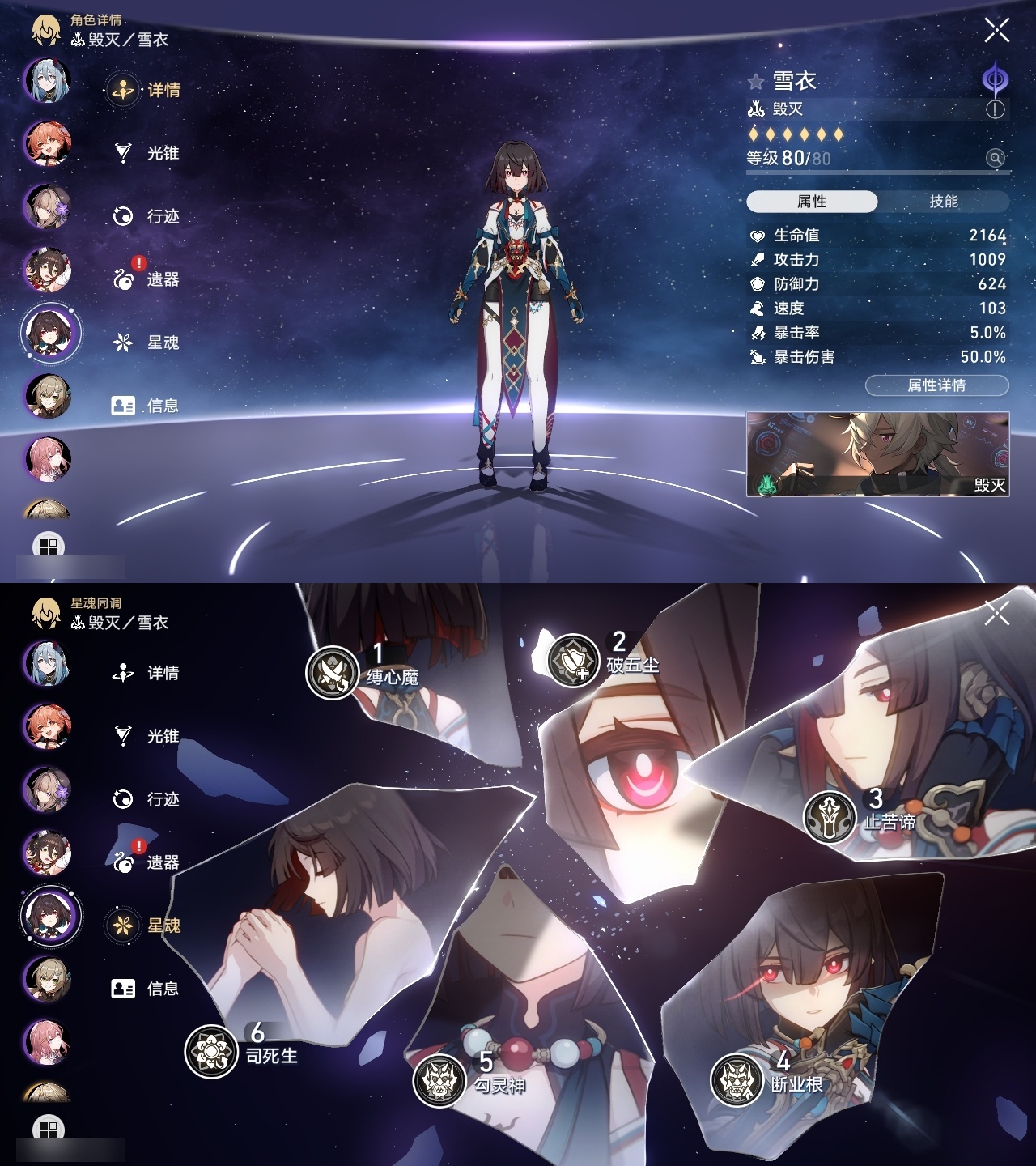 XQLY26300星穹铁道账号详情图27