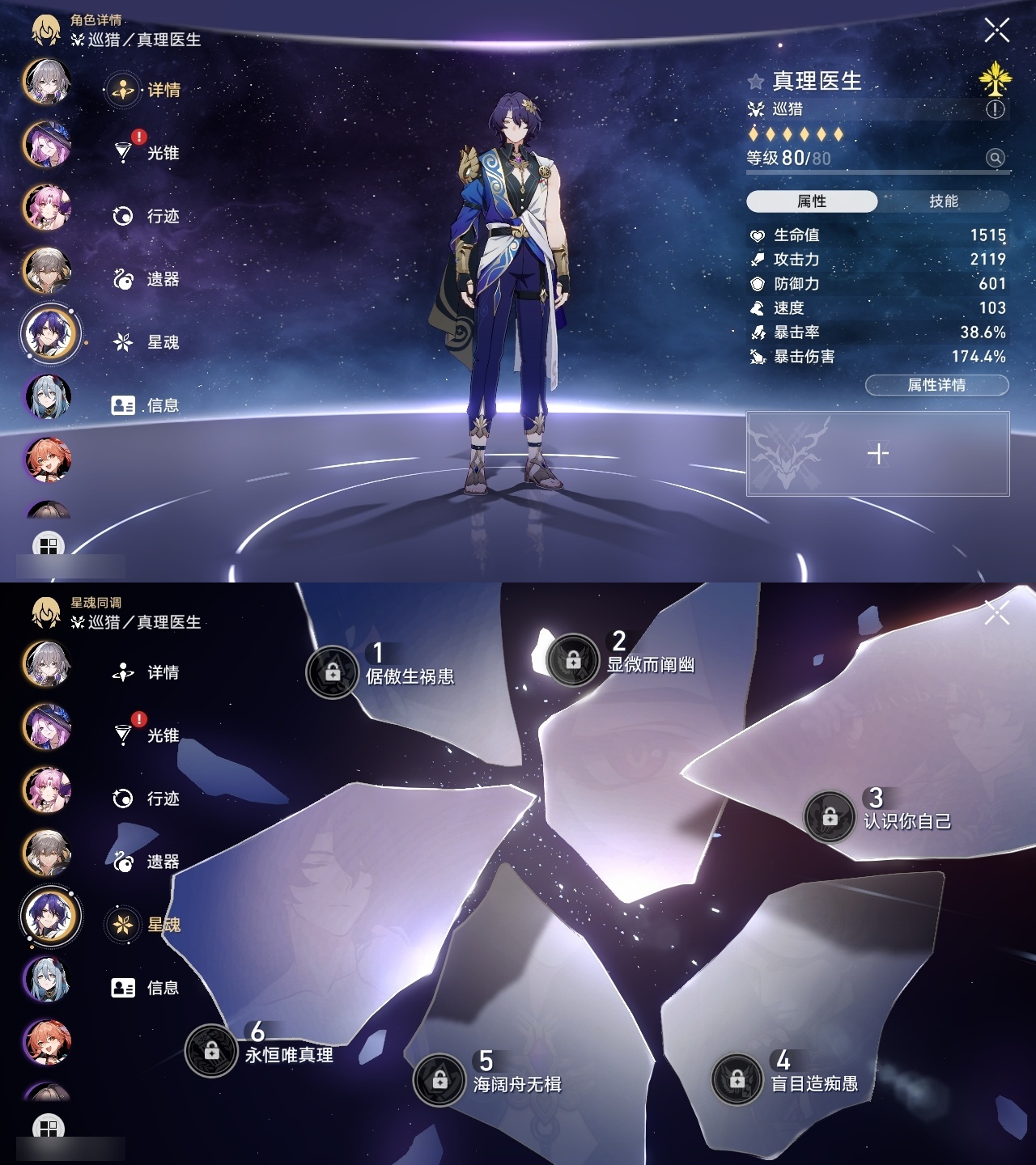 XQLY26300星穹铁道账号详情图22