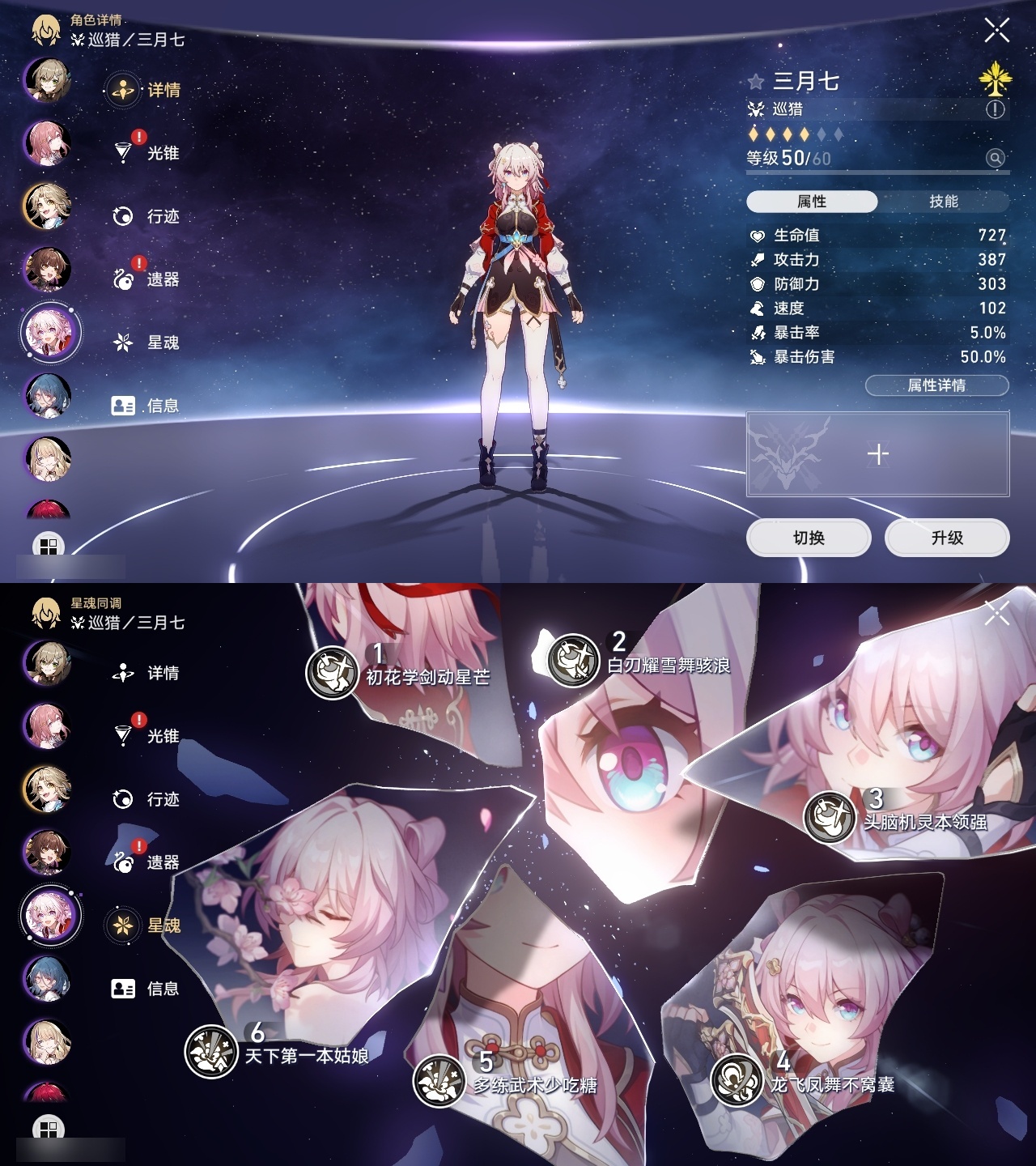 XQLY26300星穹铁道账号详情图32