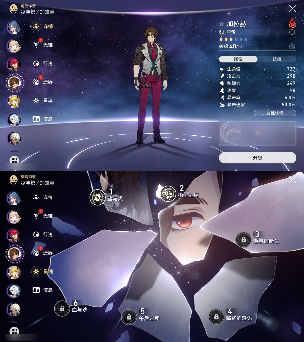 XQLY26300星穹铁道账号详情图36
