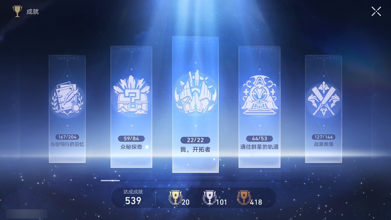 XQLY26300星穹铁道账号详情图51